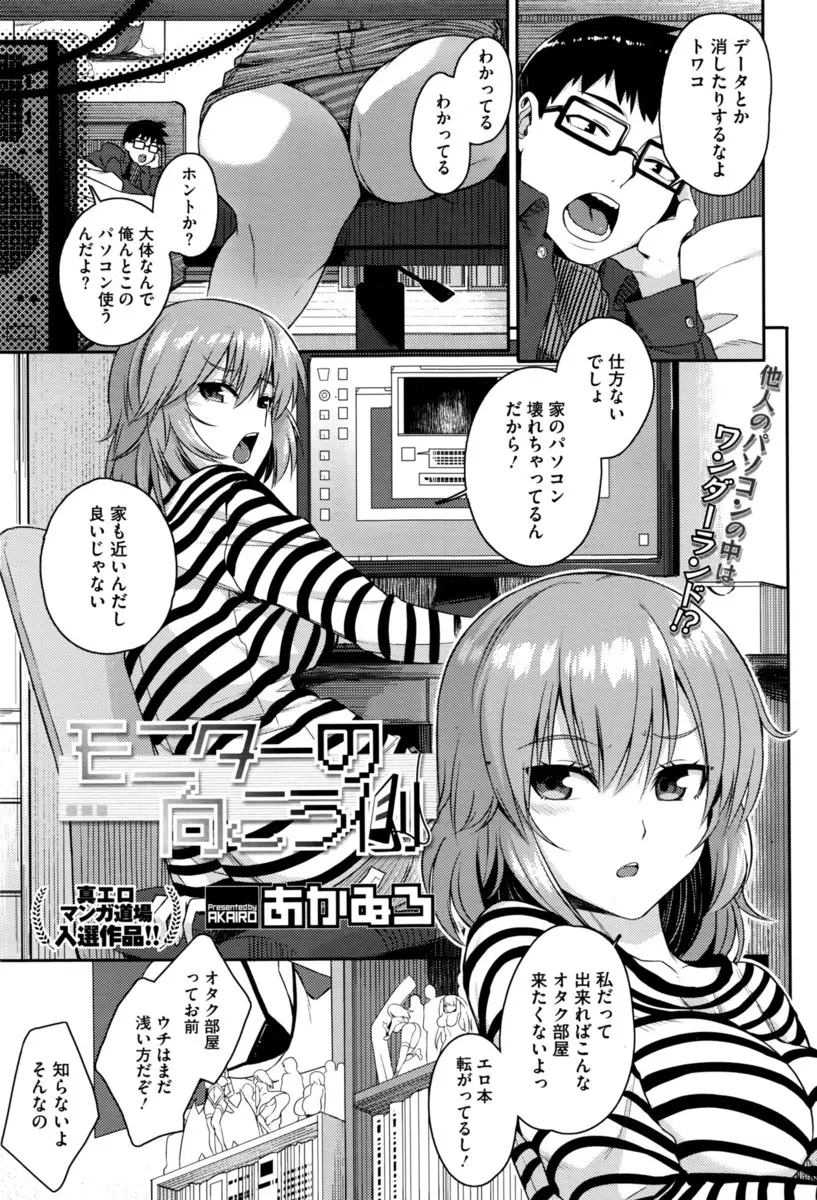 パソコンを借りにきた幼なじみの魂だけが突然パソコンの中に入り込んでしまい何をやってももとに戻らないので、とりあえず魂の離れた幼なじみの身体にいたずらして中出しレイプしてみたｗｗｗｗｗｗ