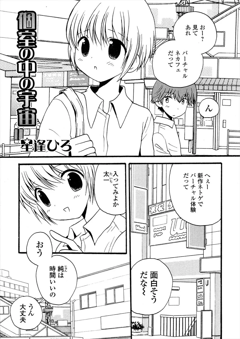 ネカフェでバーチャル体験ができると聞いてやってきた少年が、友達が美少女エルフになった姿があまりにもかわいくて思わず中出しセックスしてしまったｗｗｗｗｗｗ