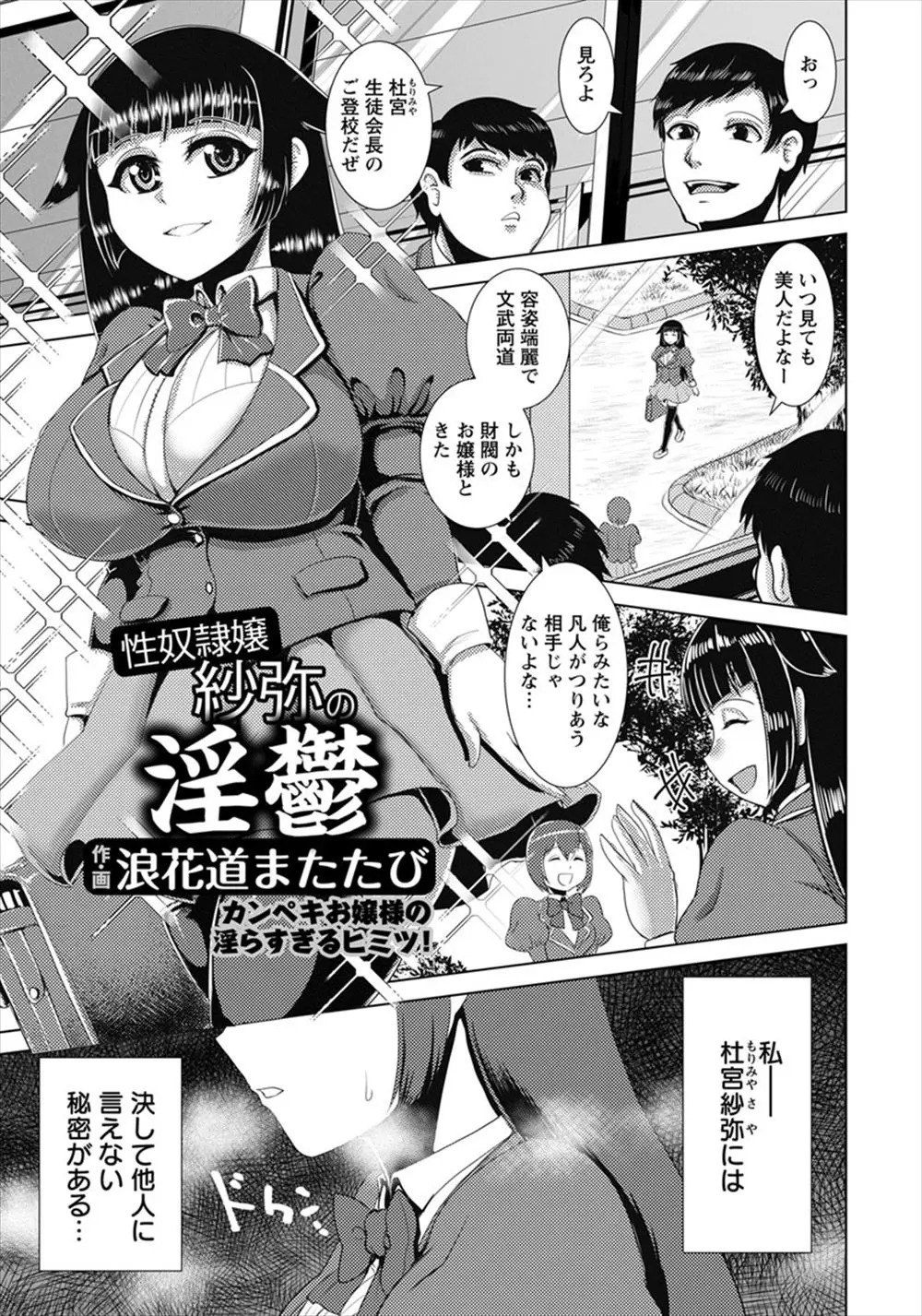 鬼畜校務員に弱みを握られて性奴隷扱いされているお嬢様育ちの巨乳美少女生徒会長がすっかり弱いところも把握されメス落ちしてみずからちんぽをおねだりしてしまう！