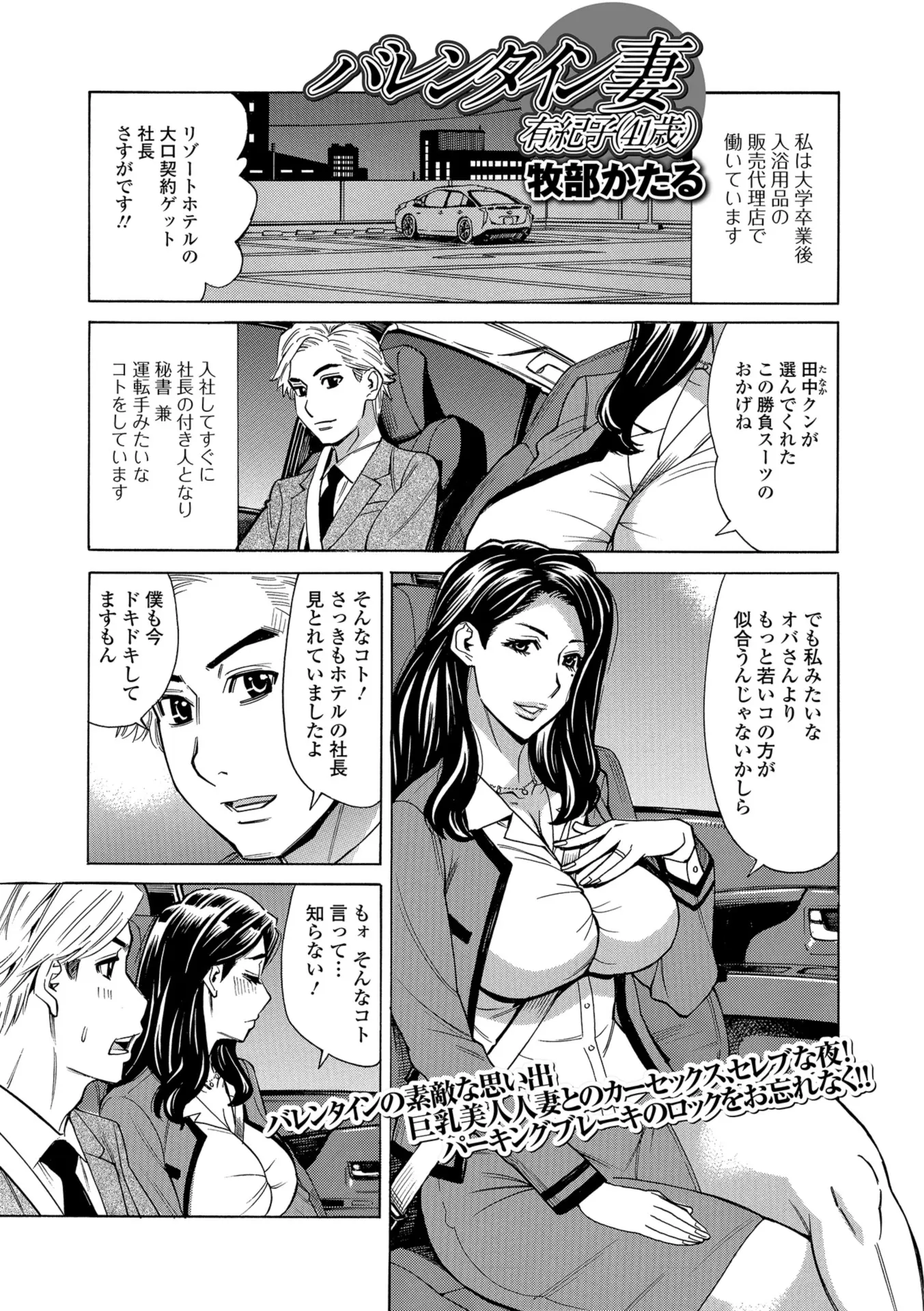 入社早々、巨乳美人人妻社長の秘書になった熟女好きな男がバレンタインデーに車の中で本気チョコをもらい、旦那さんとはセックスレスだという社長と遠慮なく中出しセックスしたった♪