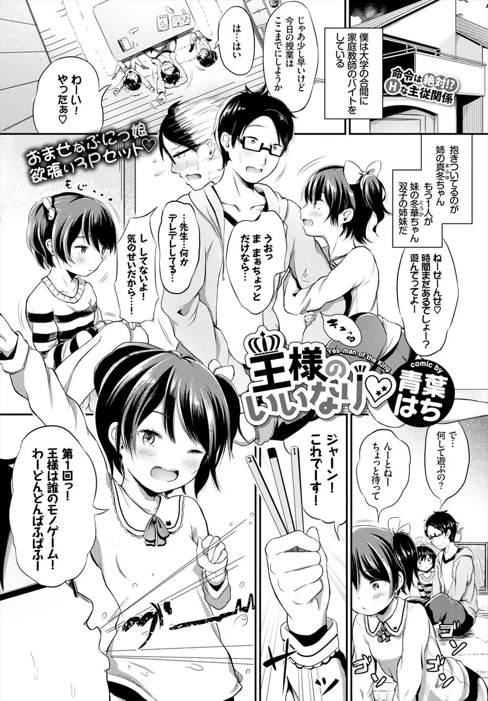 性格の真逆な双子姉妹の家庭教師をしている大学生が王様ゲームをやろうと言われ3P姉妹丼セックスで2人の処女をもらったった♪