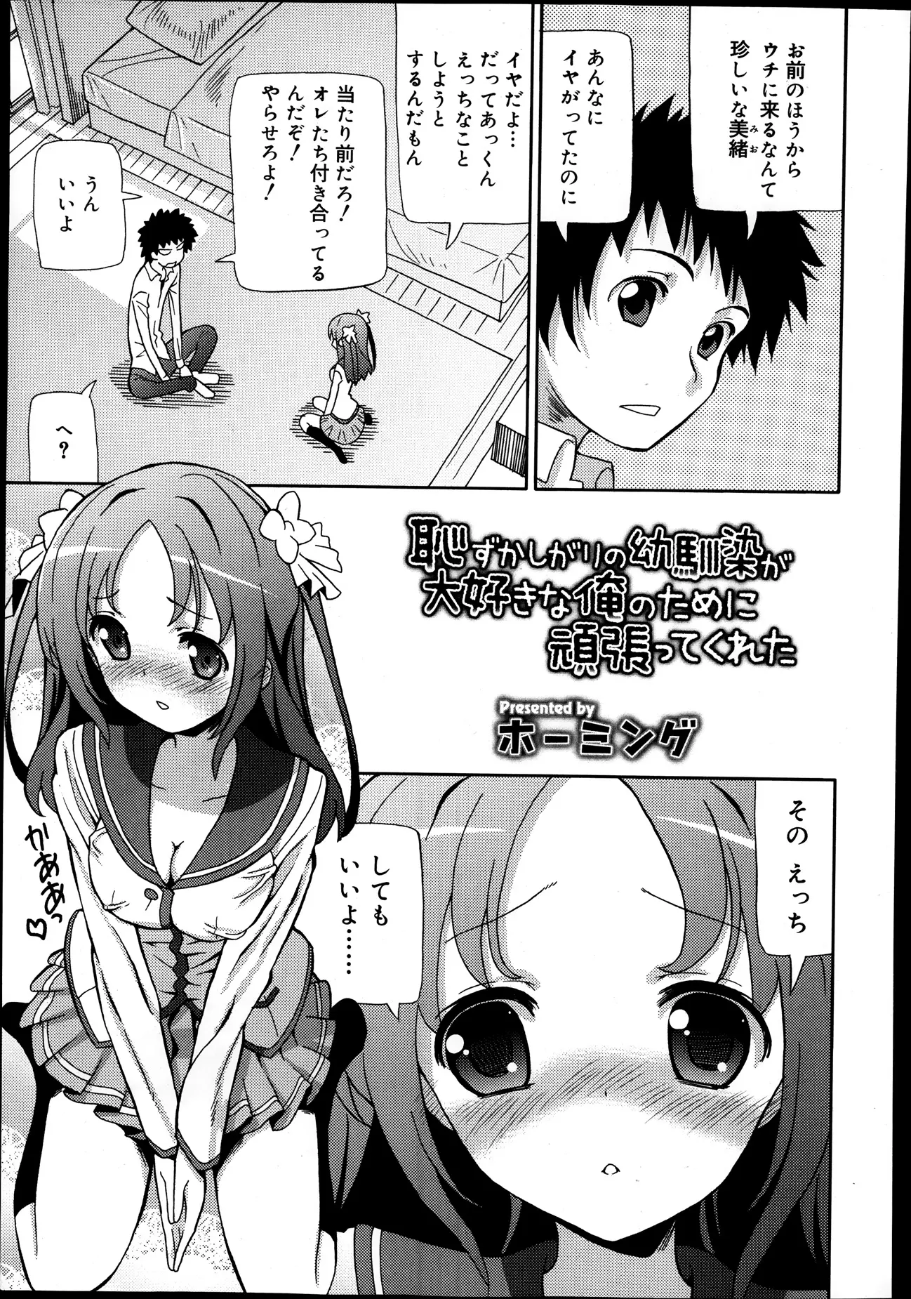 恥ずかしがり屋な幼なじみ兼彼女がようやくエッチをOKしてくれてずっと待たされていた彼氏がついに中出し初体験したった♪