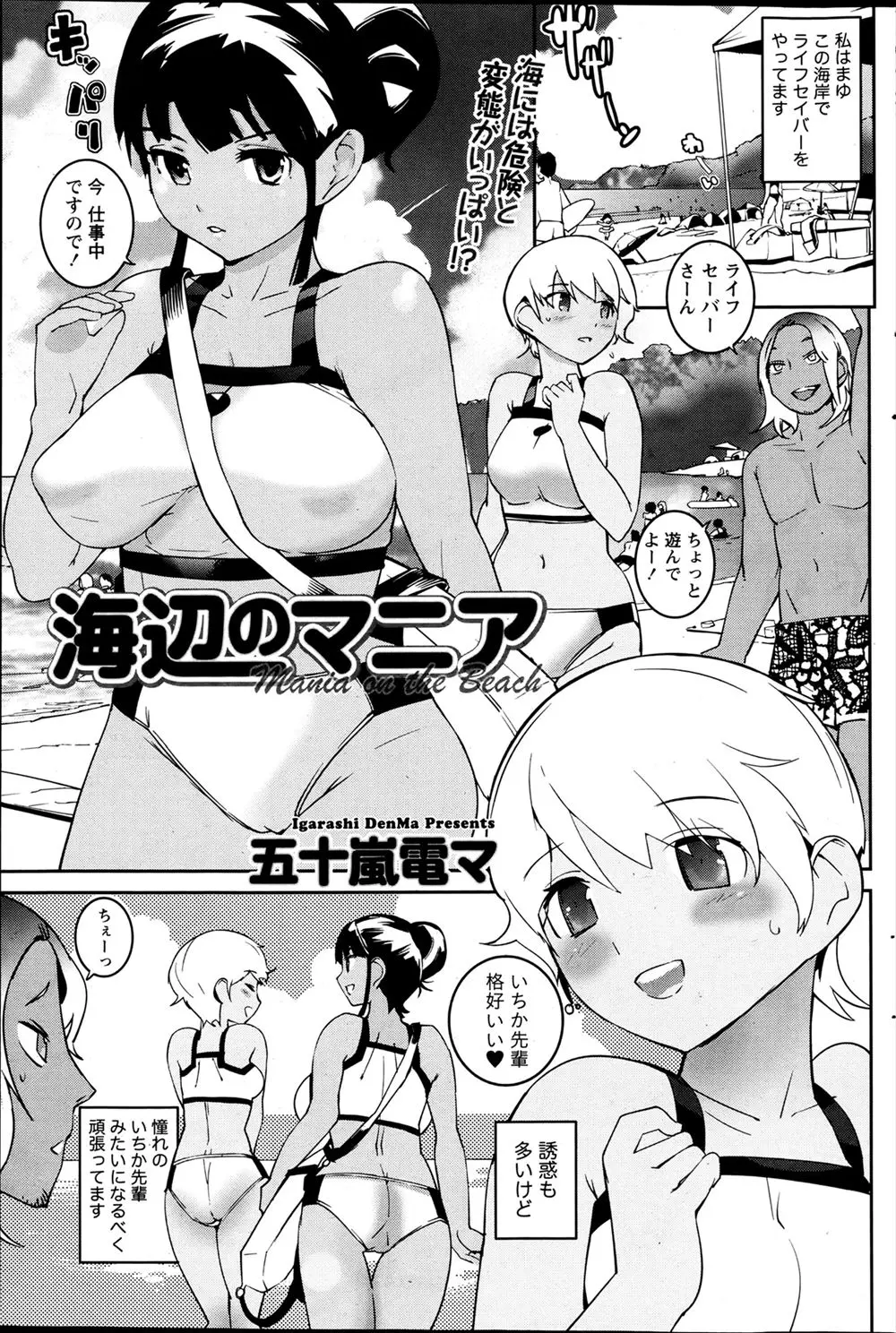 ライフセイバーをやっているあこがれの巨乳美人な先輩がいくらイケメンにナンパされてもなびかずかっこいいと思っていたら男の趣味が悪かっただけで、溺れていたブサメンに積極的にアタックしてセックスをはじめたｗｗｗｗｗｗ