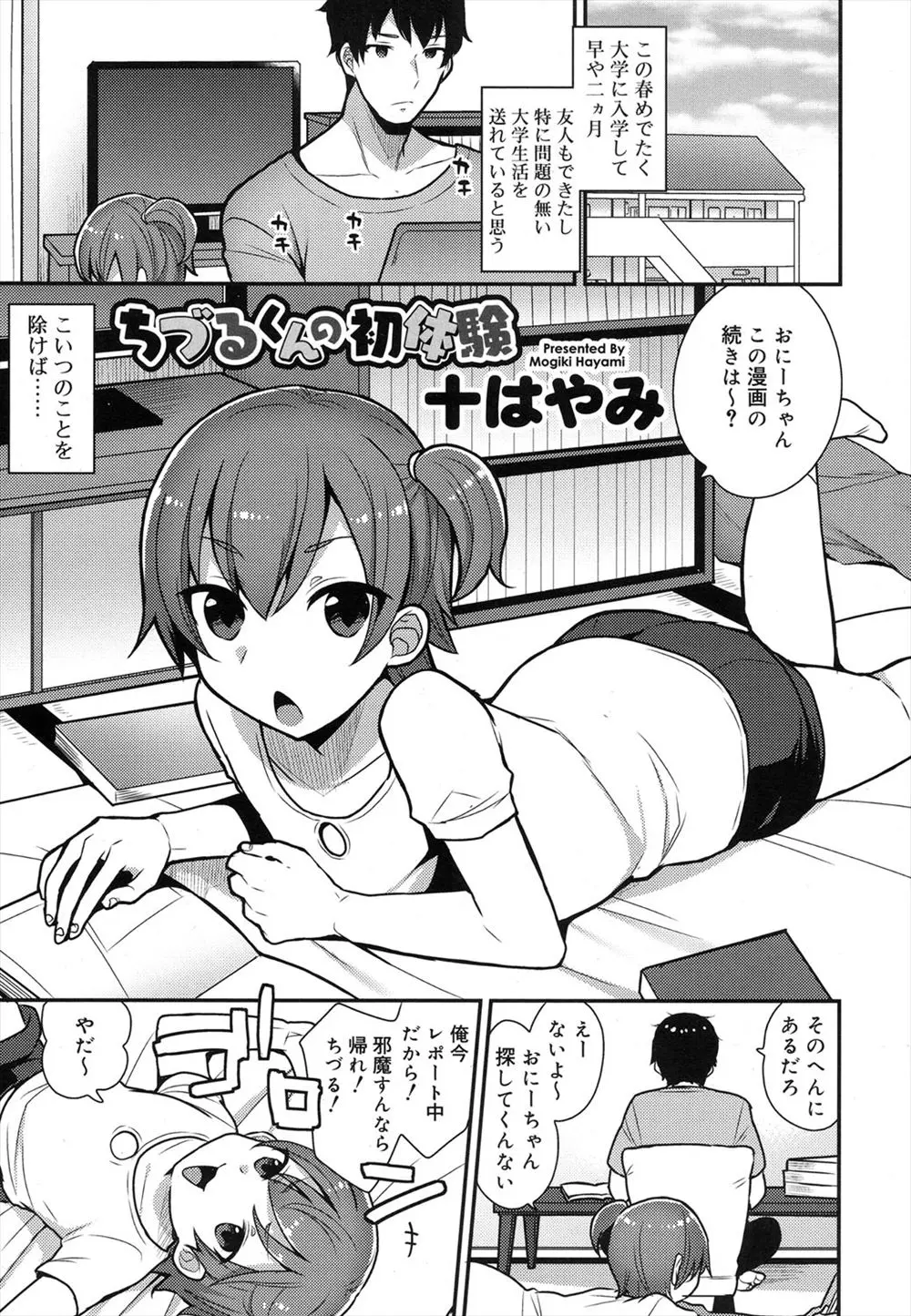 大家さんの孫のかわいい女顔をしたショタになつかれてしまった大学生が毎日部屋に入り浸っているショタにムラムラしてホモセックスしてしまう！