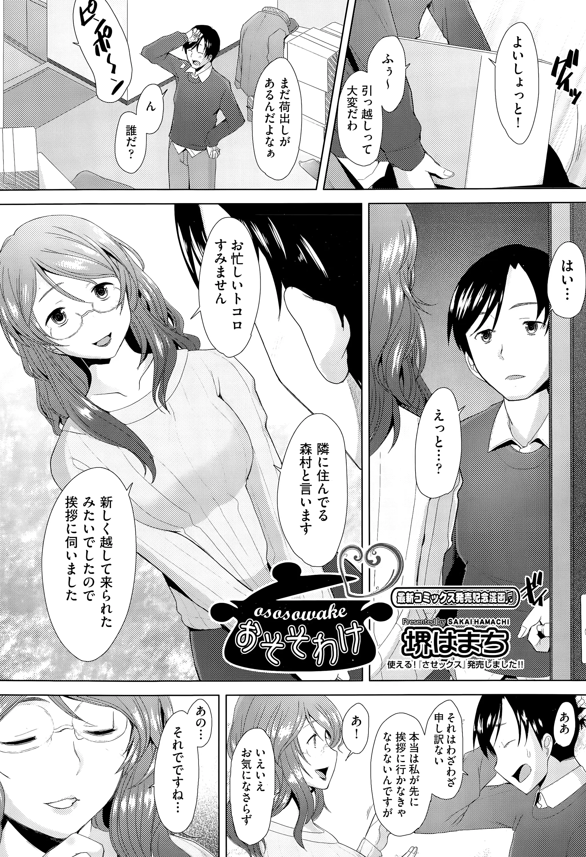 引っ越し作業をしていたらお隣の巨乳奥さんがあいさつに来てくれてお近づきの印におそそわけはいかが？というのでいい間違えてるのかと思ったら京言葉で女性器の意味らしく遠慮なく中だしセックスさせてもらった♪