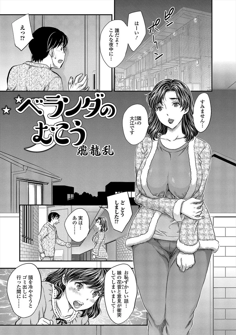 夜中に突然娘とけんかして追い出されたお隣の巨乳奥さんがやってきて、ベランダ越しに部屋に帰らせてあげようとしたらベランダから落ちそうになりあわてておさえたらおっぱいを触って勃起してしまい、お詫びさせてほしいという奥さんにフェラをされベランダで中出しセックスしたｗｗｗｗｗｗ