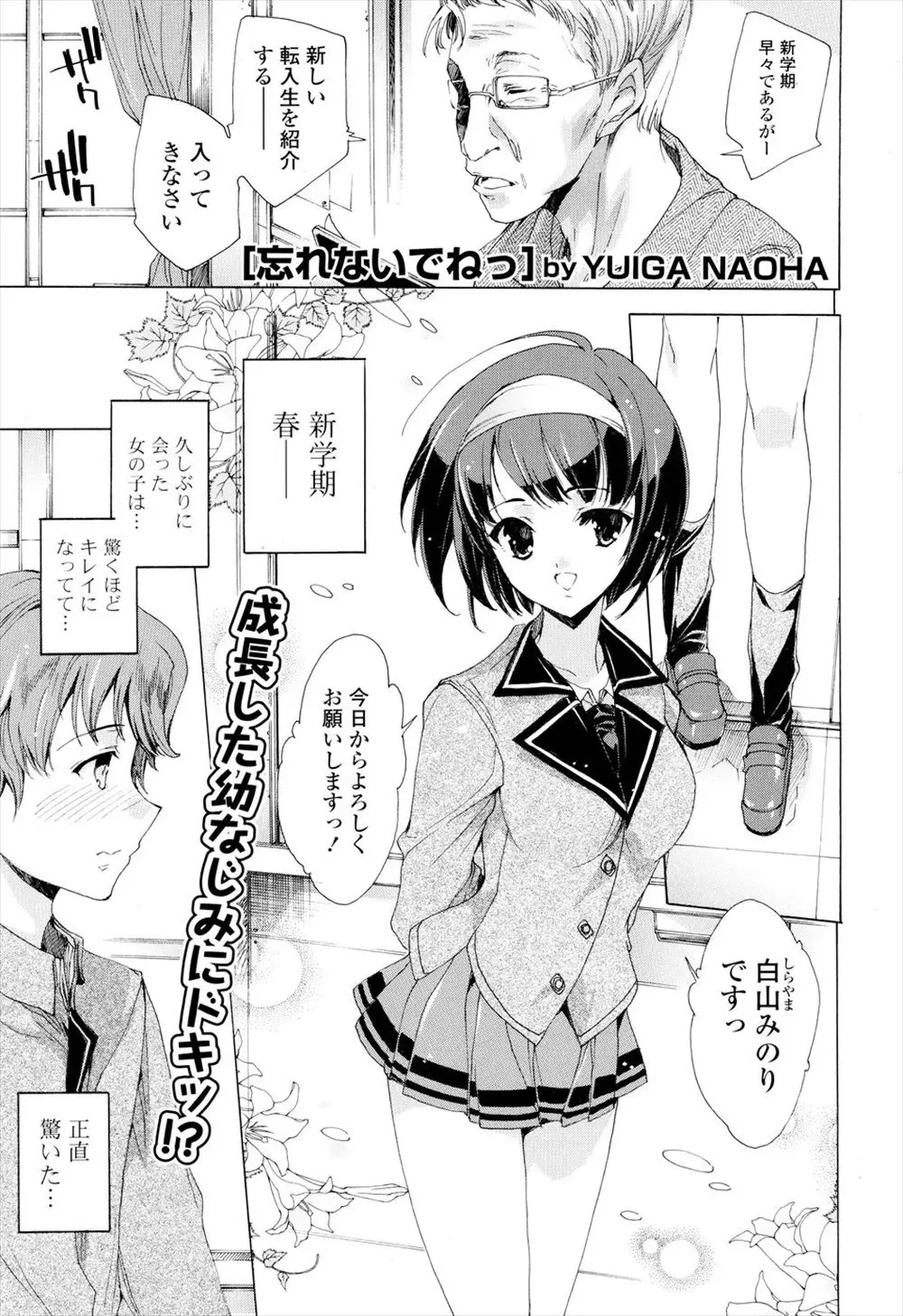 転入してきた幼なじみがびっくりするほど美少女に成長していて、お互い子供の頃にした結婚の約束を覚えていていちゃラブ初体験したった♡