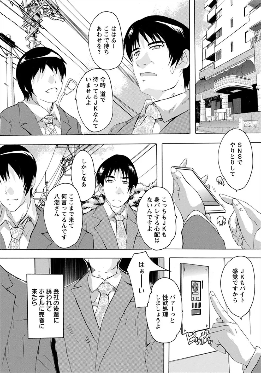 会社の後輩に誘われ売春に来たら現役JKの娘がいて後輩にやらせるわけにはいかず娘を指名したサラリーマンがママの若い頃に似ていてママよりもスタイルがいい娘に誘惑され何度も中出し近親相姦してしまう！