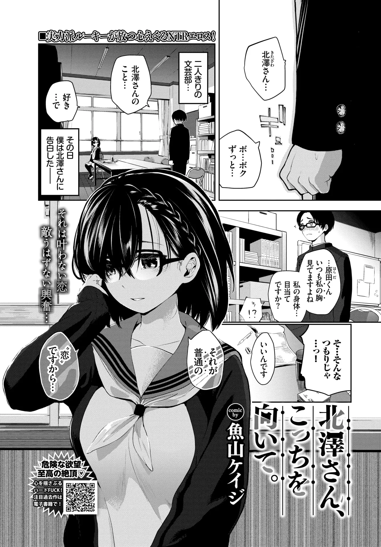 文芸部の巨乳女子に告白したらもっと自分を知ってほしいと言われラブホに呼び出された男子が、マジックミラー越しにおっさんたちと乱交セックスしている姿を見せられる！