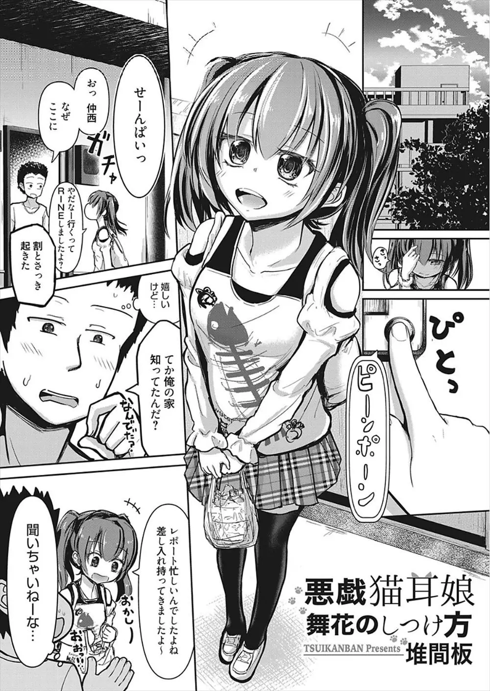 レポートで忙しいのにいたずら好きな美少女後輩が猫耳をつけて誘惑してくるので中出しセックスしたった！