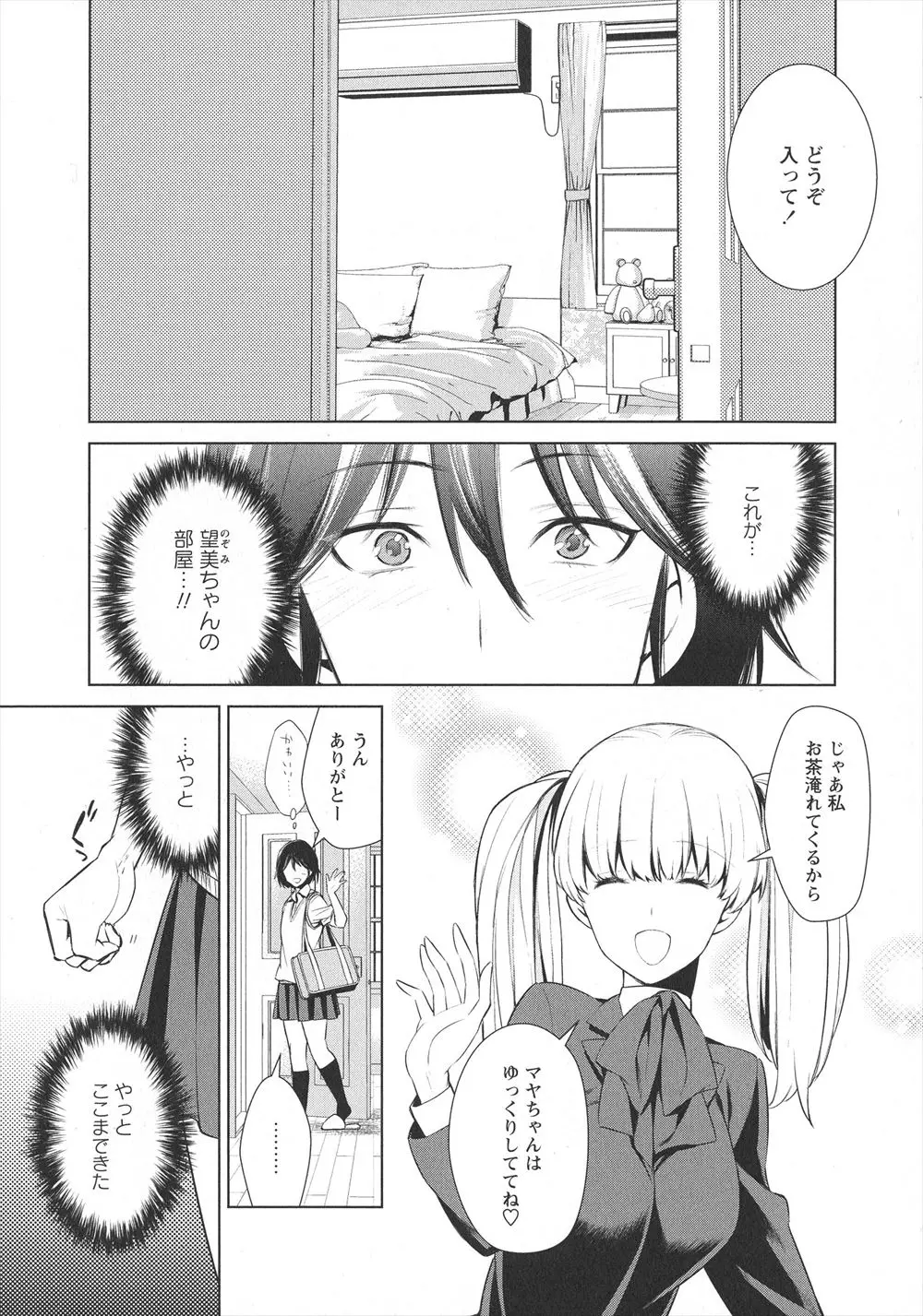 入学式で一目惚れした美少女と仲良くなってついに家に招待された百合JKが、彼女も自分のことが好きだったことが判明しいちゃラブ百合初体験したった///