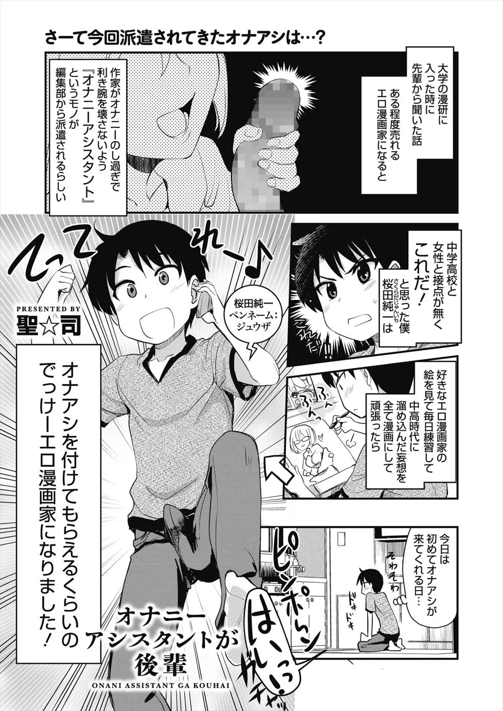 漫研の先輩に売れるエロ漫画家になるとオナニーアシスタントがつくと言われ本当にエロ漫画家になった童貞男がアシスタントとしてやってきたマンガのモデルにしている後輩に筆おろしされるｗｗｗｗｗｗｗ