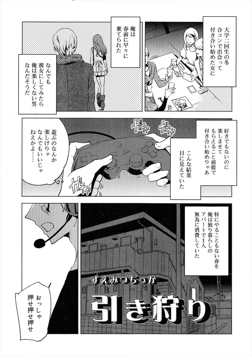 ネトゲで出会った少年とリアルで会うことになったがまさかの美少女男の娘で遊んでるうちに終電がなくなってしまい彼女の方からラブホに誘われて禁断のホモセックス！