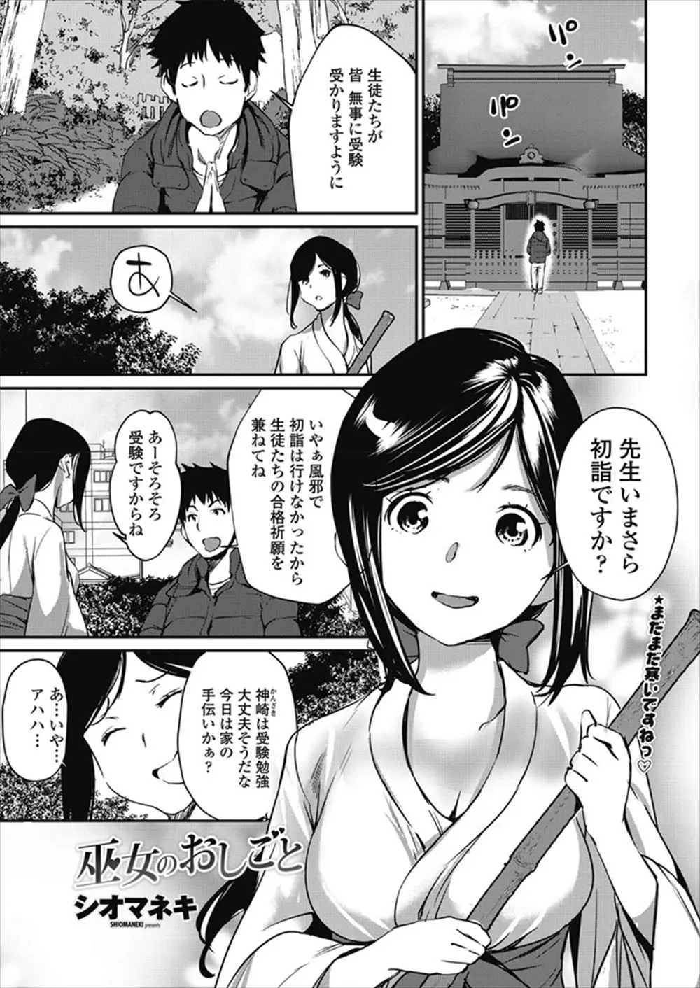 実家の神社で巫女として働いていた美少女JKがおみくじで大凶を出し落ち込んでいる先生を元気づけるためにご奉仕セックスしたった///