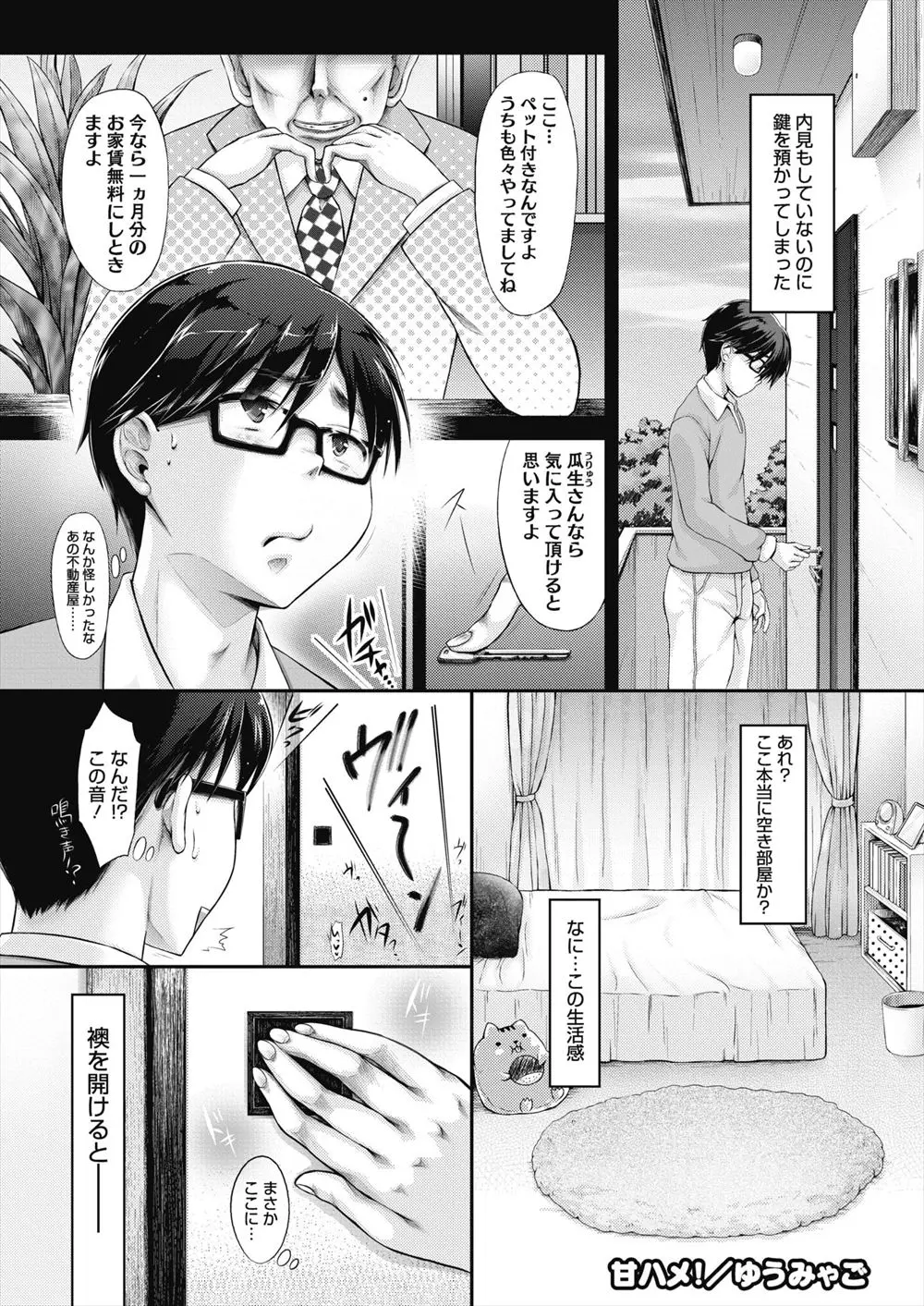 内見もせずに一ヶ月家賃無料の言葉に惹かれてペット付きの部屋を借りた男が部屋に行くとオナニー中の巨乳JKがいていきなり筆下ろしされた件！