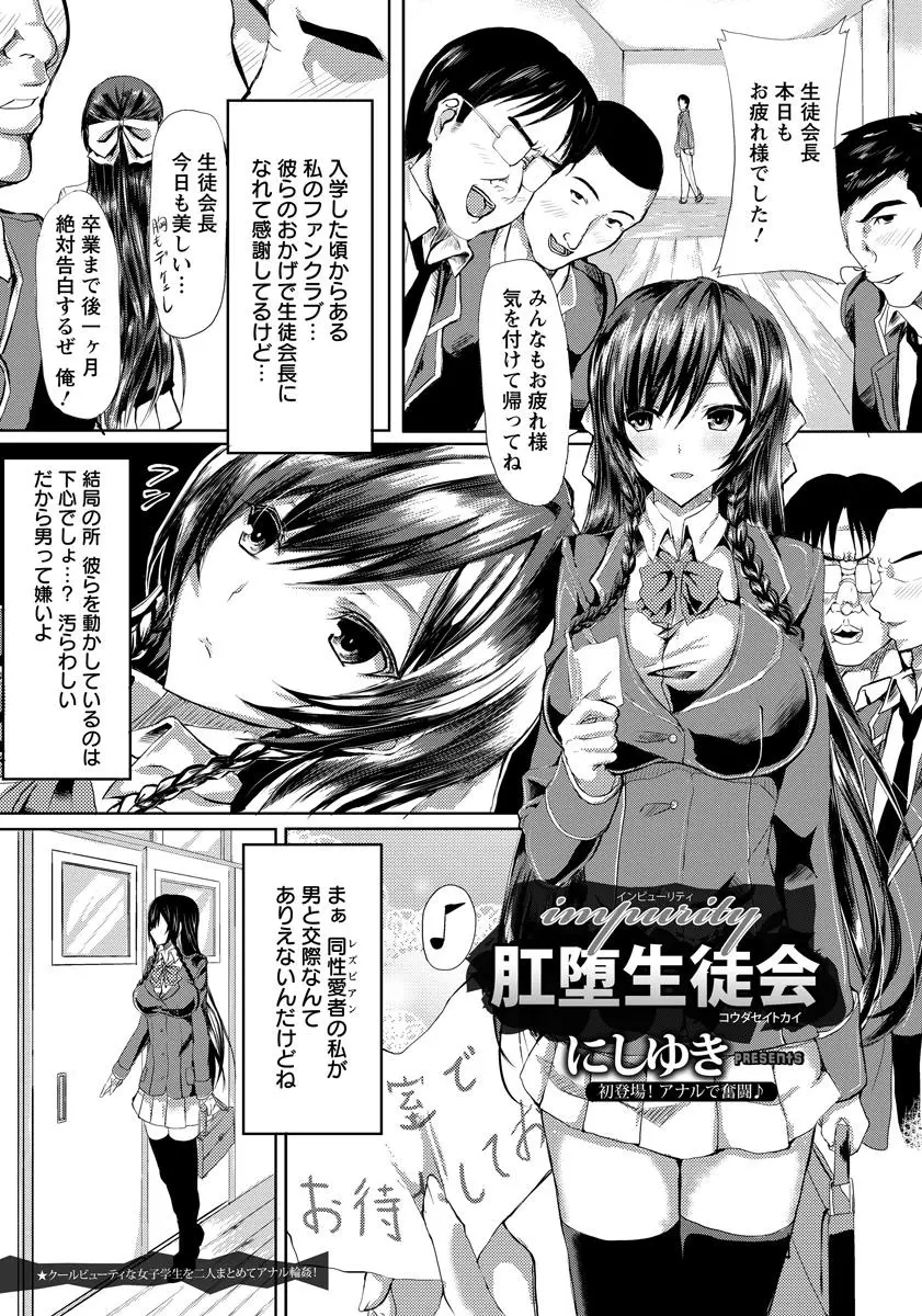 下心ミエミエのファンクラブの男子たちにレズだったことがバレた巨乳美少女生徒会長が開き直ってディスりまくると、激怒した男子たちに襲われ彼女である副会長と一緒に集団レイプされ処女を散らされ肉便器に落とされる！