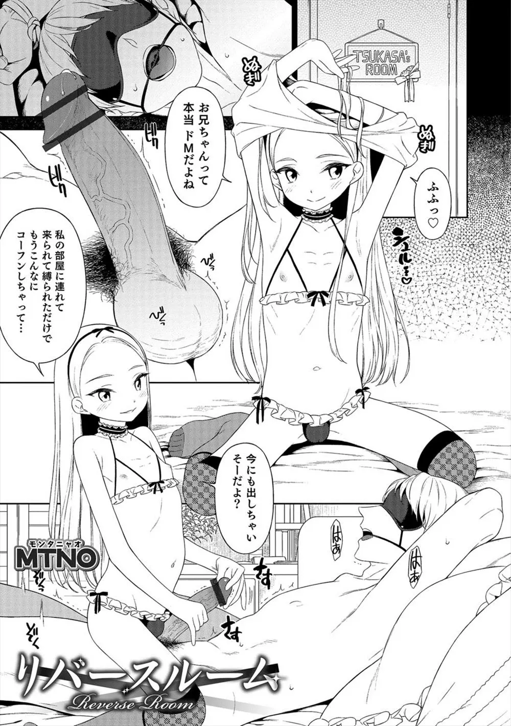 美少女男の娘な弟の部屋に入るだけで勃起してしまう変態ドM兄が目隠し＆拘束されてドSな弟にいじめられ中出し逆レイプされる！