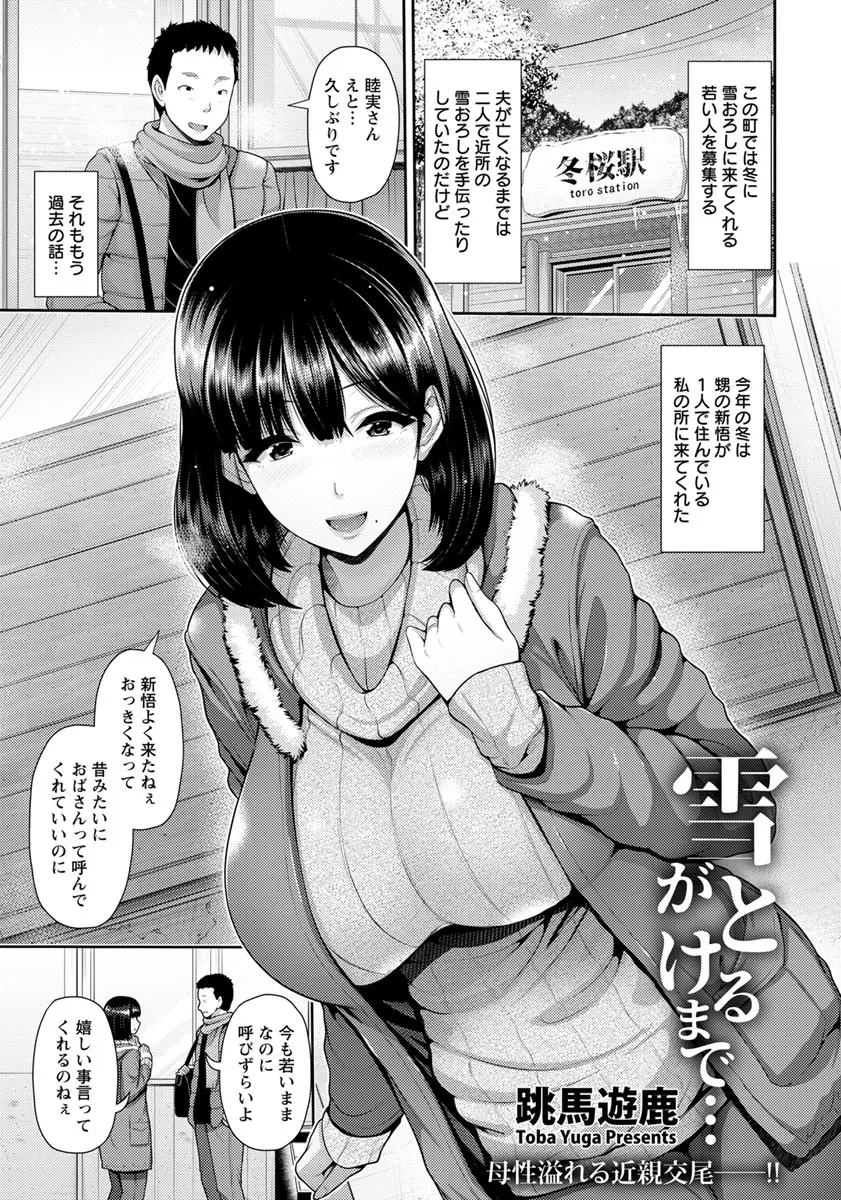 旦那さんが死んで未亡人になった巨乳美人な叔母の家に雪下ろしの手伝いに来た甥っ子が、停電した中風邪を引かせてはいけないと布団に潜り込んだ叔母に襲いかかりパイズリフェラをされ筆おろししてもらった♪