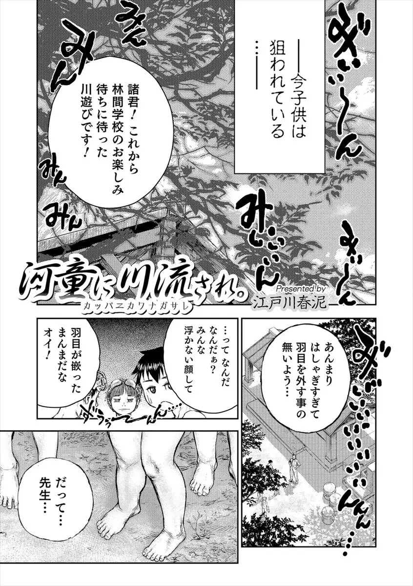 林間学校で一番のメインイベントの川遊びでなぜかスク水を着せられた男子たちが、さらにかっぱに遭遇して童貞ちんぽにいたずらされて悶絶ｗｗｗｗｗｗ