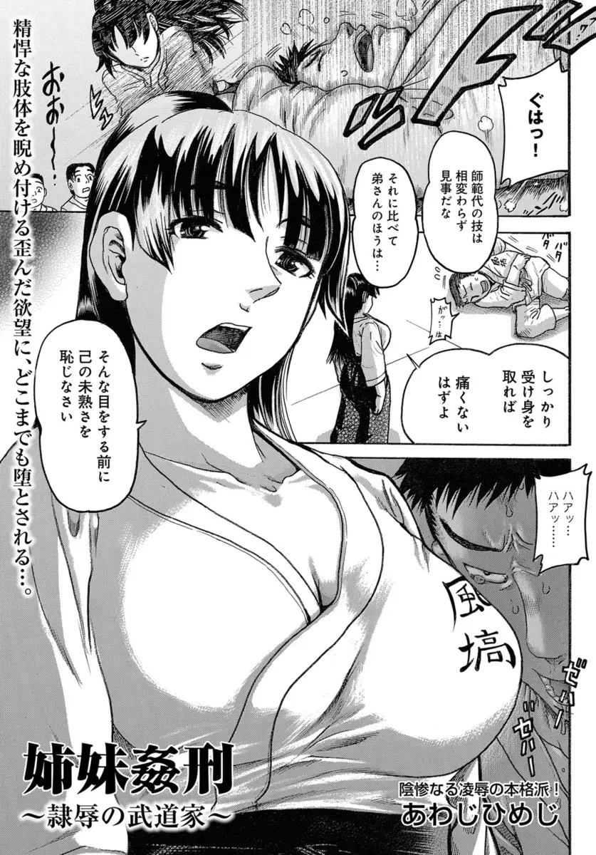 父親が亡くなってから頼りない弟は当てにならず1人で合気道道場を支えている巨乳美人ができの悪い弟に逆恨みされ媚薬を飲まされ近親レイプされてしまう！