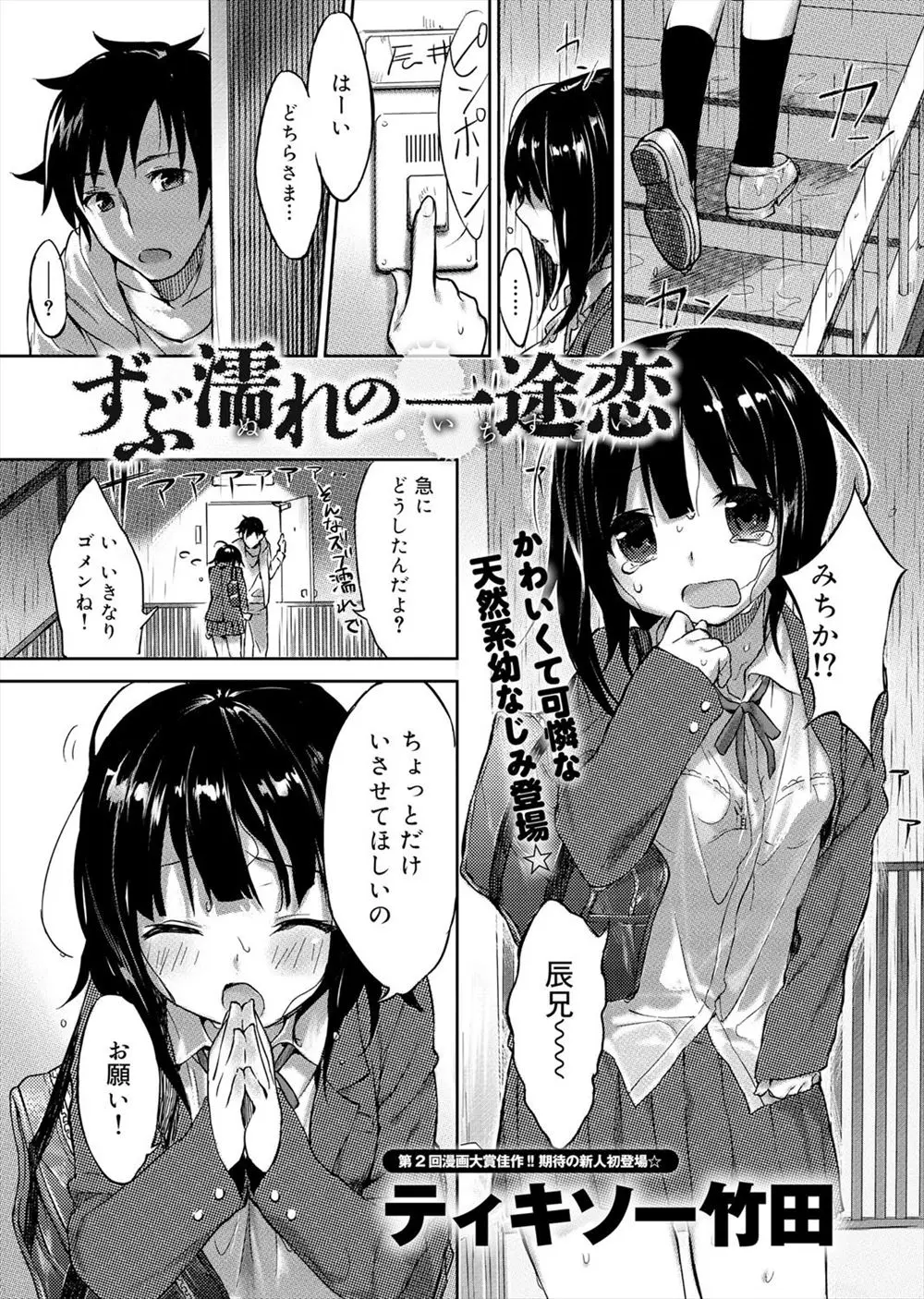 ずぶ濡れな巨乳美少女幼なじみを雨宿りさせてあげたら透けブラ状態で抱きついてきて勃起してしまった男がパイズリフェラをしてもらい処女までもらってしまった♪