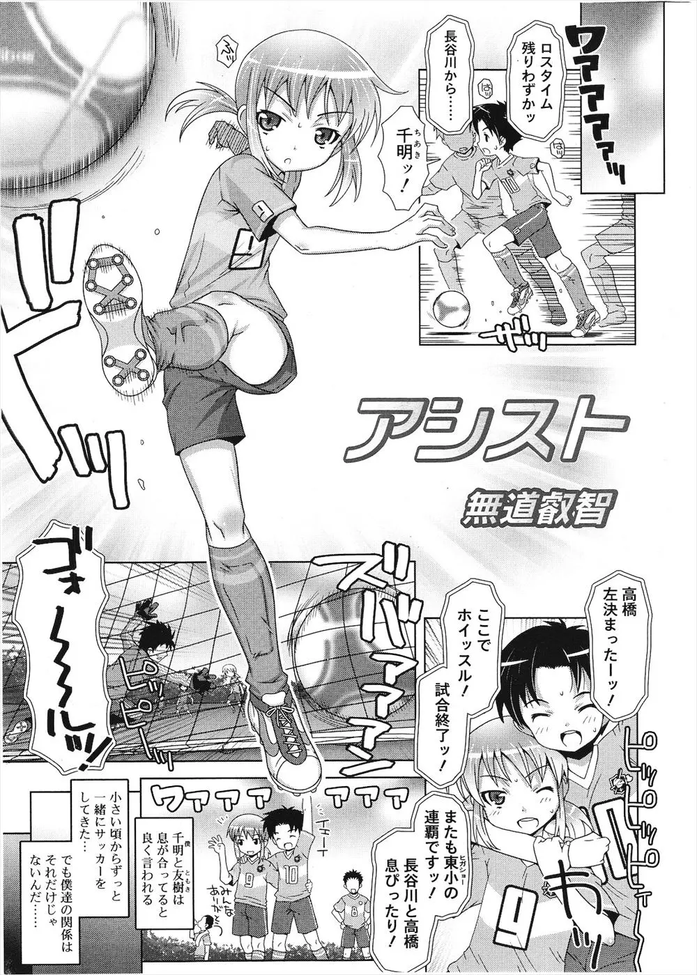 小さい頃からずっと一緒にサッカーをしているゴールデンコンビは、練習のない日は二人で集まって女装をしていちゃラブホモセックスをしている件！