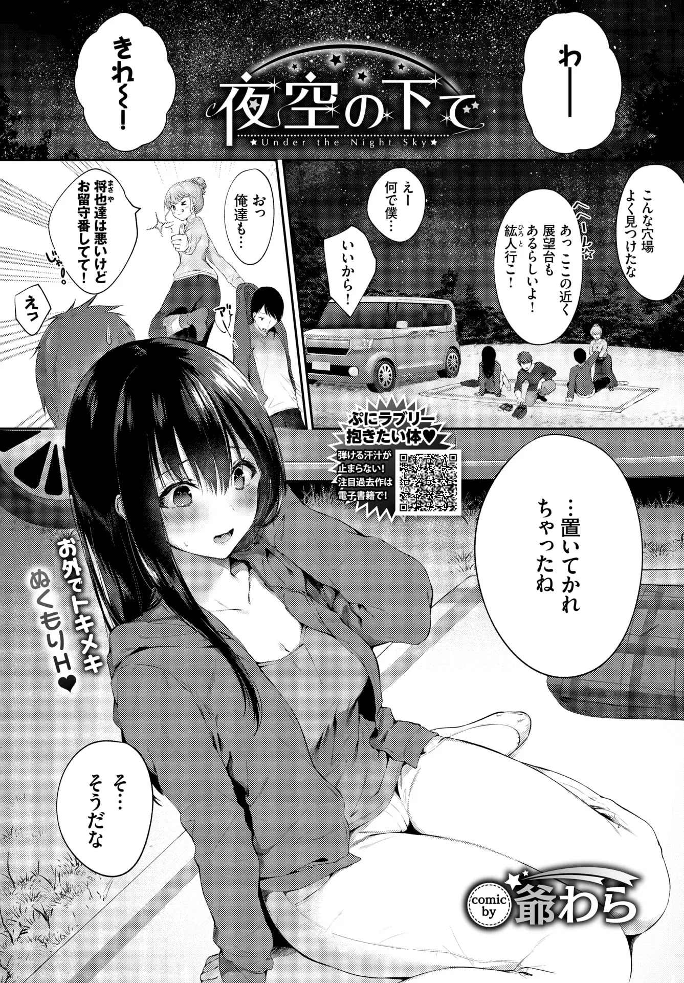 大好きな女友達と二人きりになったときに心の声が出ちゃってたみたいで好きだったことがバレてしまった男が、両思いだった彼女と満点の星空の下でいちゃラブ初体験したった♡