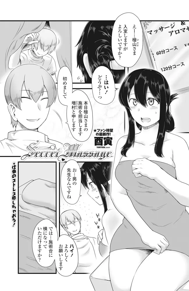 同僚に紹介されてはじめてエステにやって来た巨乳OLが全裸にされ男のエステティシャンにわがままボディを蹂躙され中出しレイプされ堕とされるｗｗｗｗｗｗ