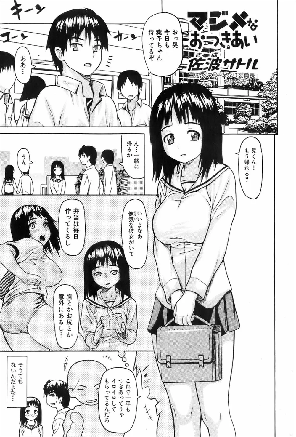 毎日お弁当を作ってくれる巨乳彼女はいい子なんだけど堅くて不安だったが、ついに初体験をしたら両親にあいさつをするとか結納をするとか一気に話がとんだ件…。