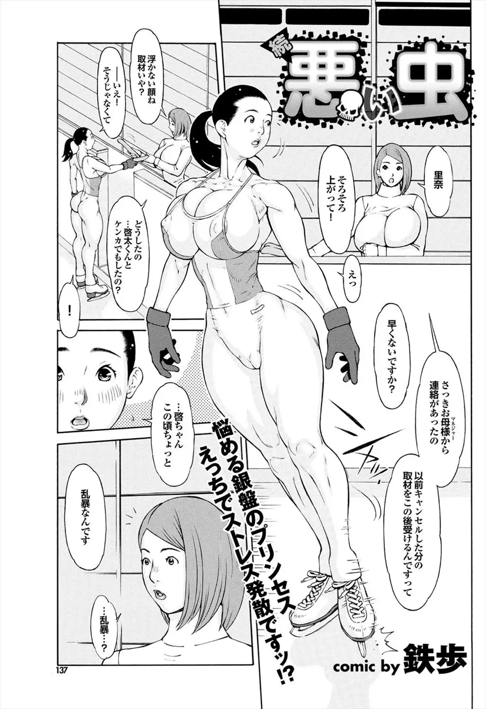 大好きな現役JKの巨乳フィギュア選手がノーパンでまんこをサドルにこすりつけながら自転車に乗っているのを見た男が、欲求不満なフィギュア選手にコスチューム姿で迫られアナル処女をもらったった！