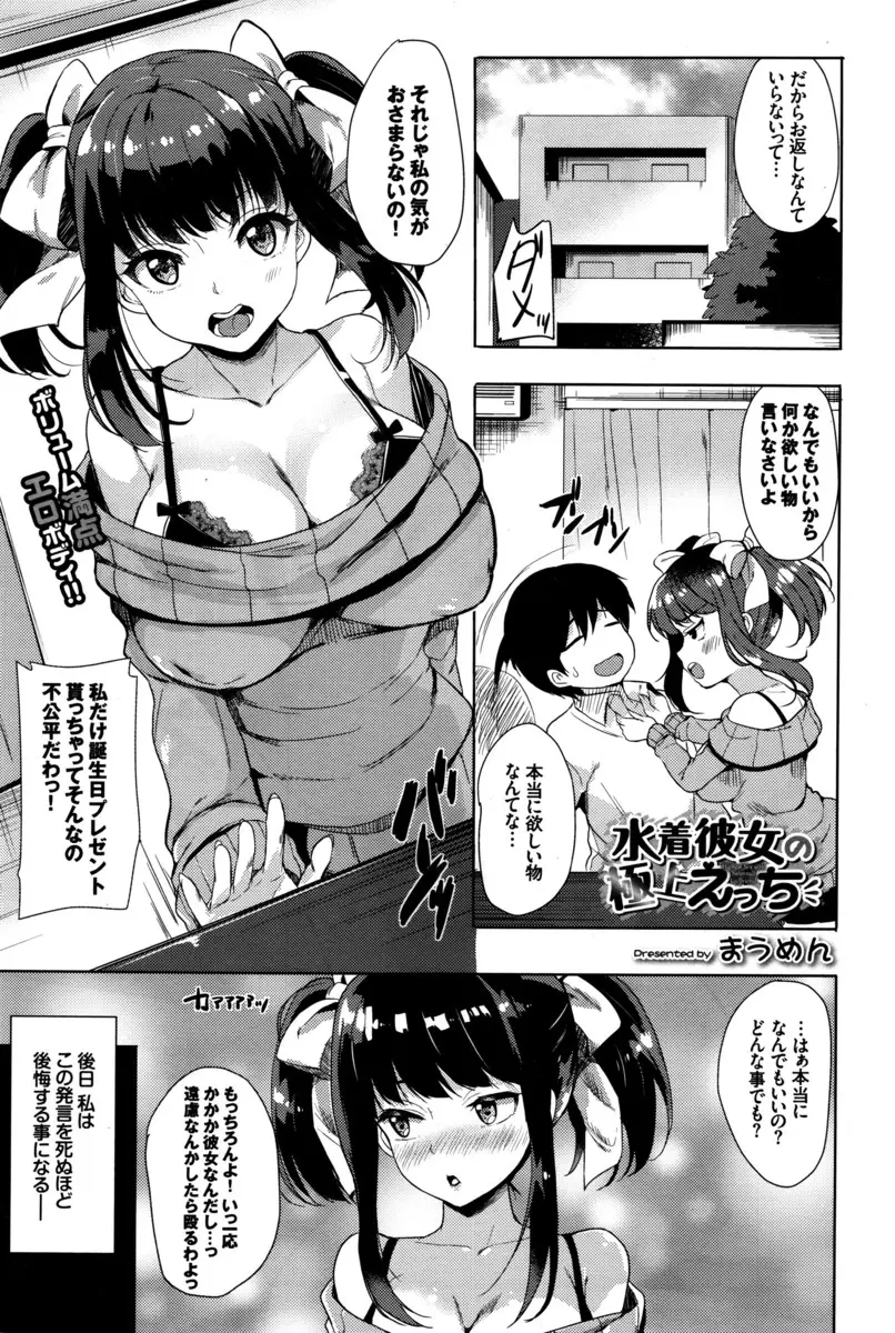 爆乳彼女が誕生日プレゼントのお返しに欲しいものがあるか聞いてきたのでキツキツのハイレグスク水を着せてローションプレイしたったｗｗｗｗｗｗ