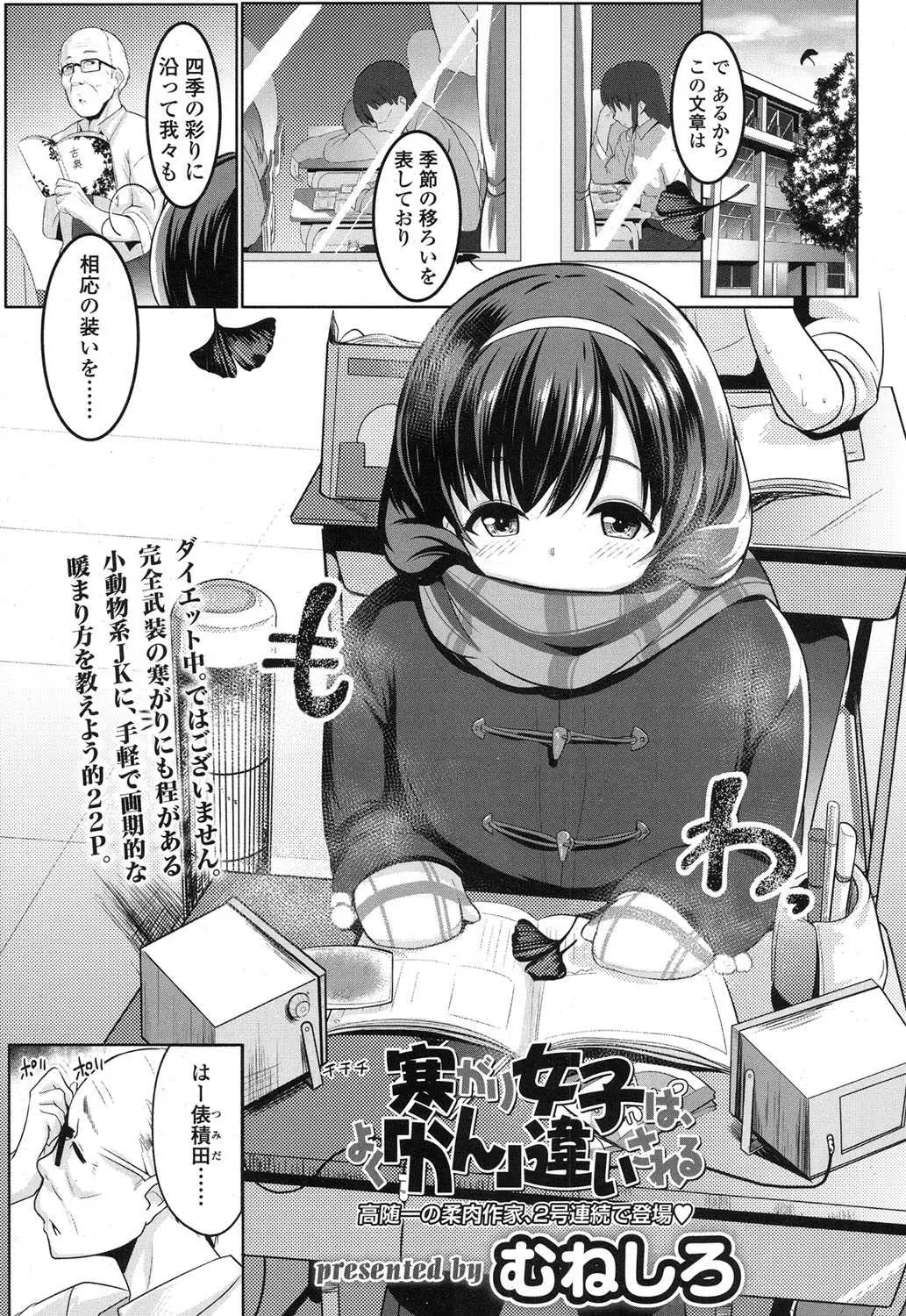 超寒がりで厚着しているだけなのにしょっちゅう保健室に行かされるJKが保険医と仲良くなり、寒がり改善をするため服を脱がせたらかわいい顔をしてなかなか凶悪なおっぱいを持っていて、寒くて抱きついてきた巨乳美少女JKに興奮し激しくエッチをして暖めてしまったｗｗｗｗｗｗ