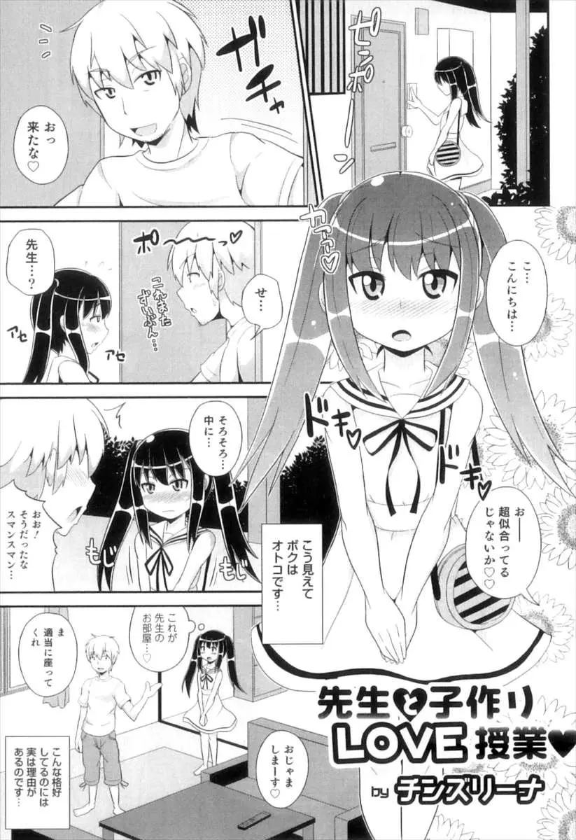 大好きな先生に思い切って告白した少年が2人で会う時に女装してくれるならいいよと言われ美少女男の娘に変身しいっぱい愛してもらっている件♡