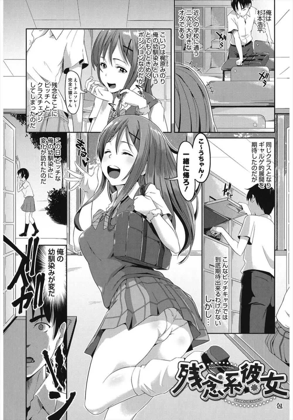 ビッチな残念幼なじみがギャルゲーを教科書にして萌え系女子になろうとしていて、エロゲ展開ばりにいきなり襲いかかってきて童貞を奪われる男子ｗｗｗｗｗｗ