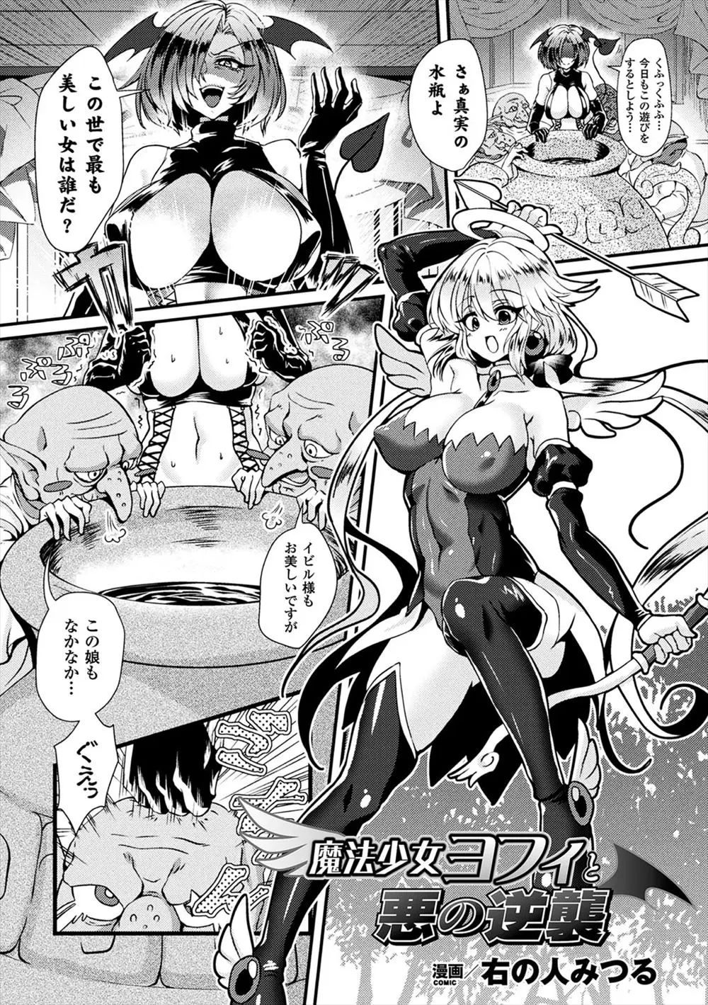 巨乳魔法美少女に勝手にライバル心を持つ美人悪魔が人間を人質にとり逆らえない魔法少女を拘束ししもべの魔物たちをつかって集団レイプさせる！