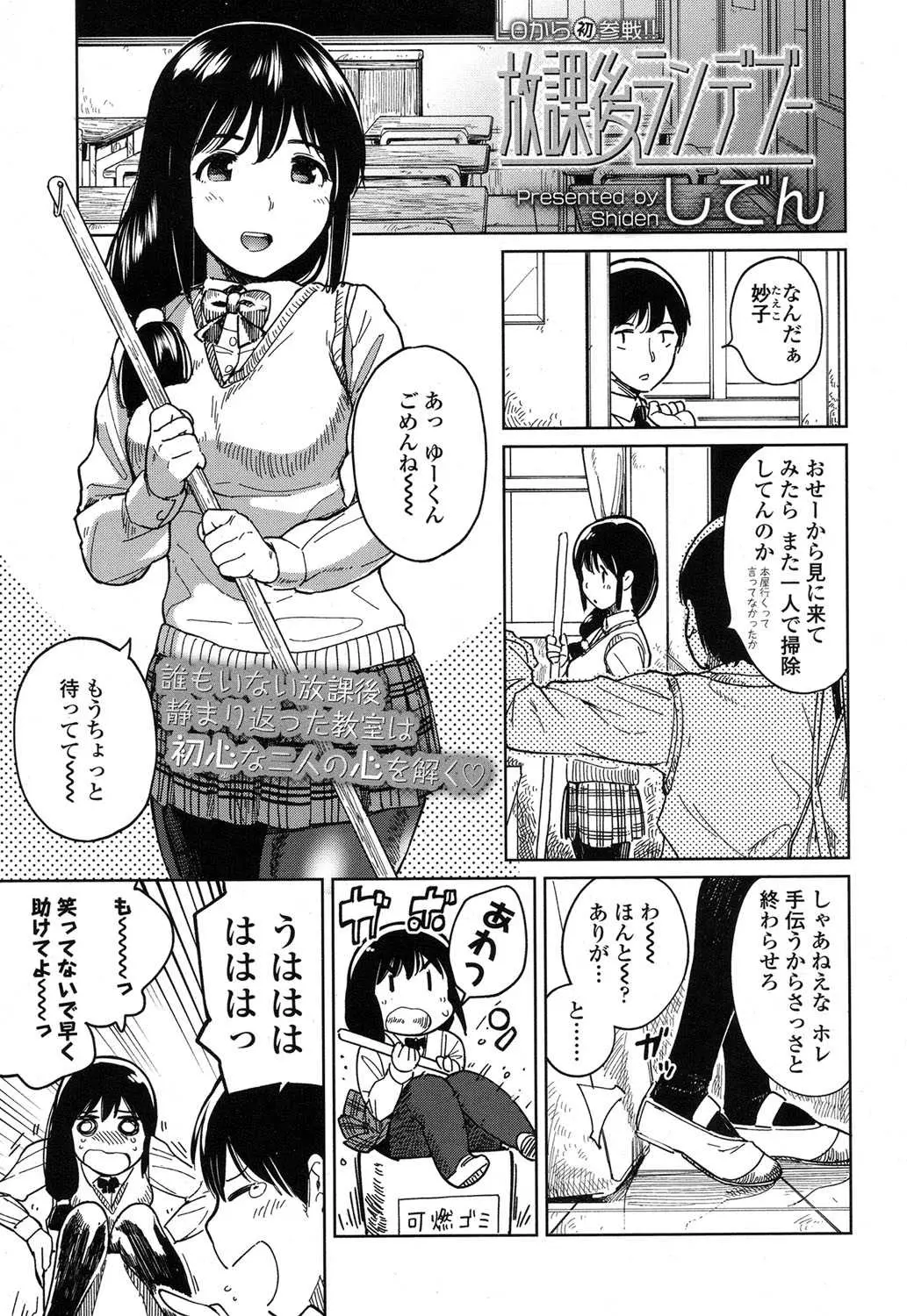 また一人でそうじさせられていた巨乳クラスメイトを手伝ってあげて冗談でおっぱいくらい触らせてもらったらと言ったら本当に胸を見せつけてきて、遠慮なくいちゃラブ初体験したった♪