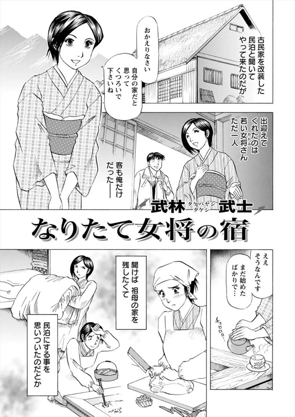 古民家を利用して民泊をしている若い美人女将の旅館に泊まることになった男が仲良くなりお風呂で裸を見られた夜、自分も恥ずかしい思いをしてお詫びしますと全裸でやってきて激しくいちゃラブエッチしたった♡