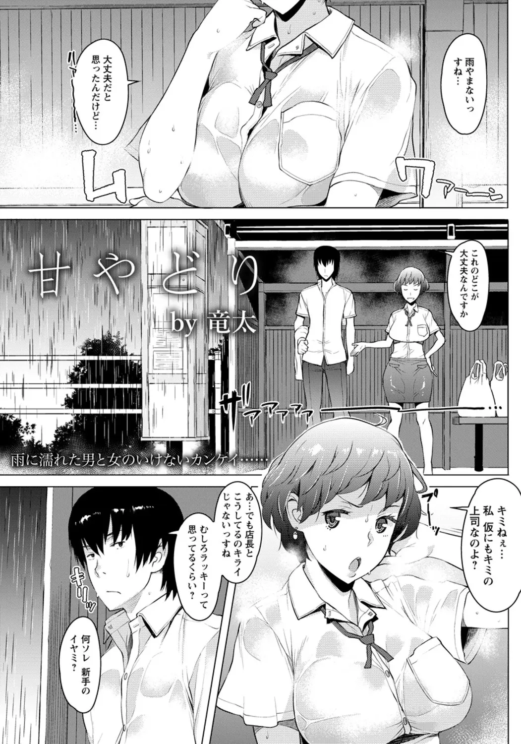 巨乳人妻店長と買い出しに出たら雨が降ってきてビショ濡れになりちょうど近くにヤリ部屋として使ってる部屋があったので気の強い巨乳上司を連れ込み激しくNTR中出しセックスしたった！