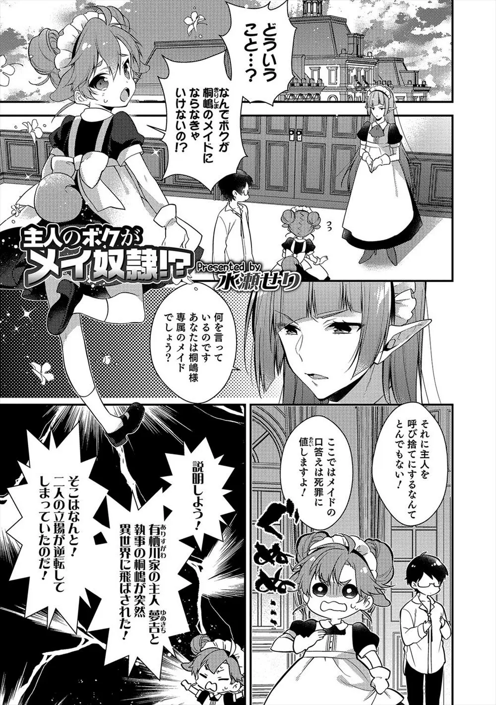 ご主人様と執事が突然異世界に飛ばされ立場が逆転してしまい、美少女メイドになってしまったご主人様が執事にアナル処女を奪われるｗｗｗｗｗｗ