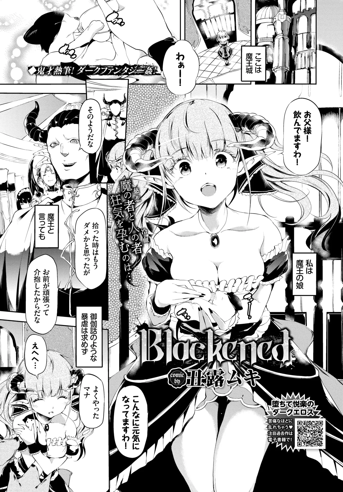 魔王と言っても優しい父親に育てられた美少女娘が突然人間たちに襲われてとらえられめちゃくちゃに犯され悪の女王へと変貌する！