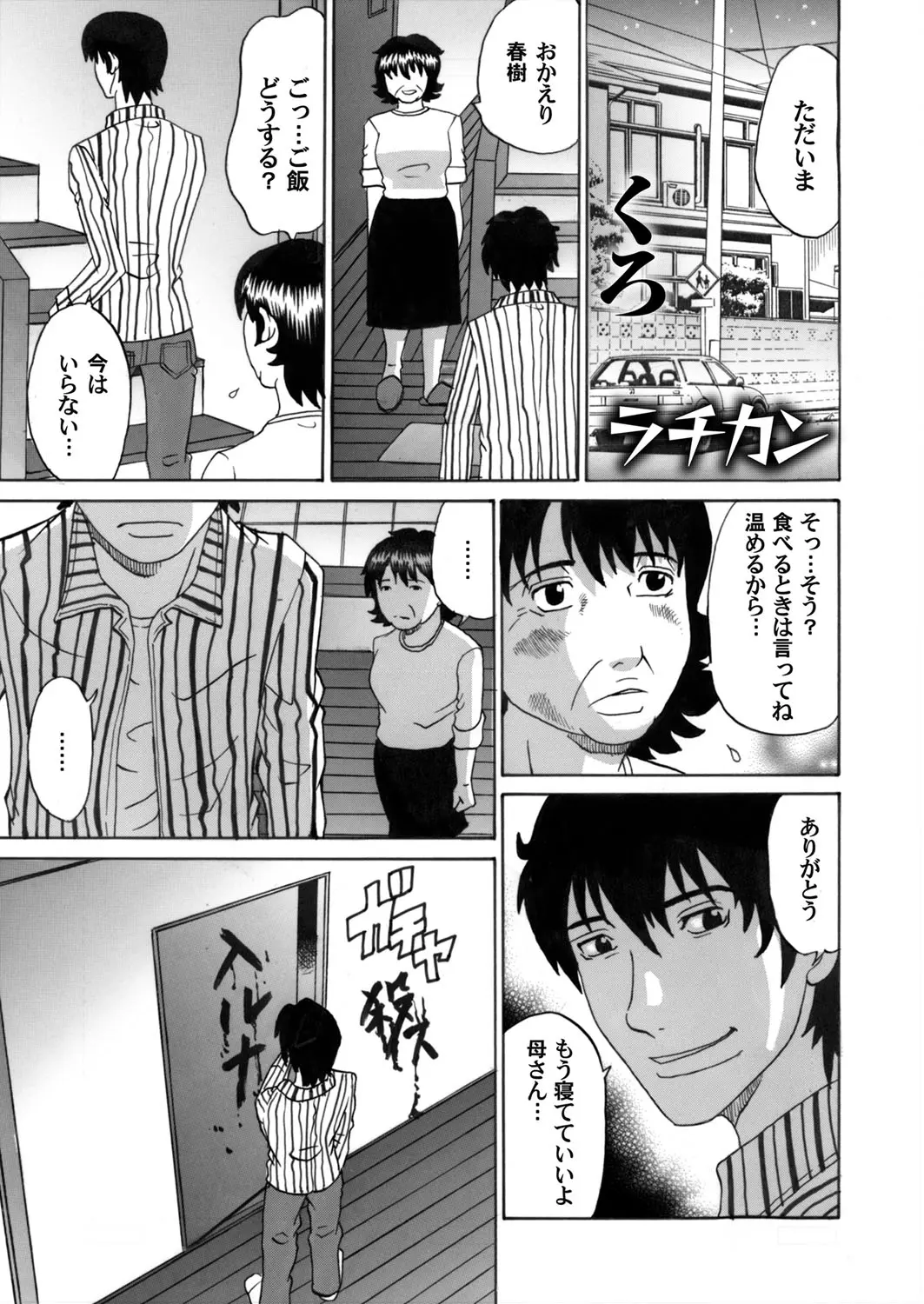 女の子を部屋に拉致監禁して犯しまくっているのに気づいていながら止めることができない母親が頭がおかしくなり家に火をつけてすべてを消してしまう！