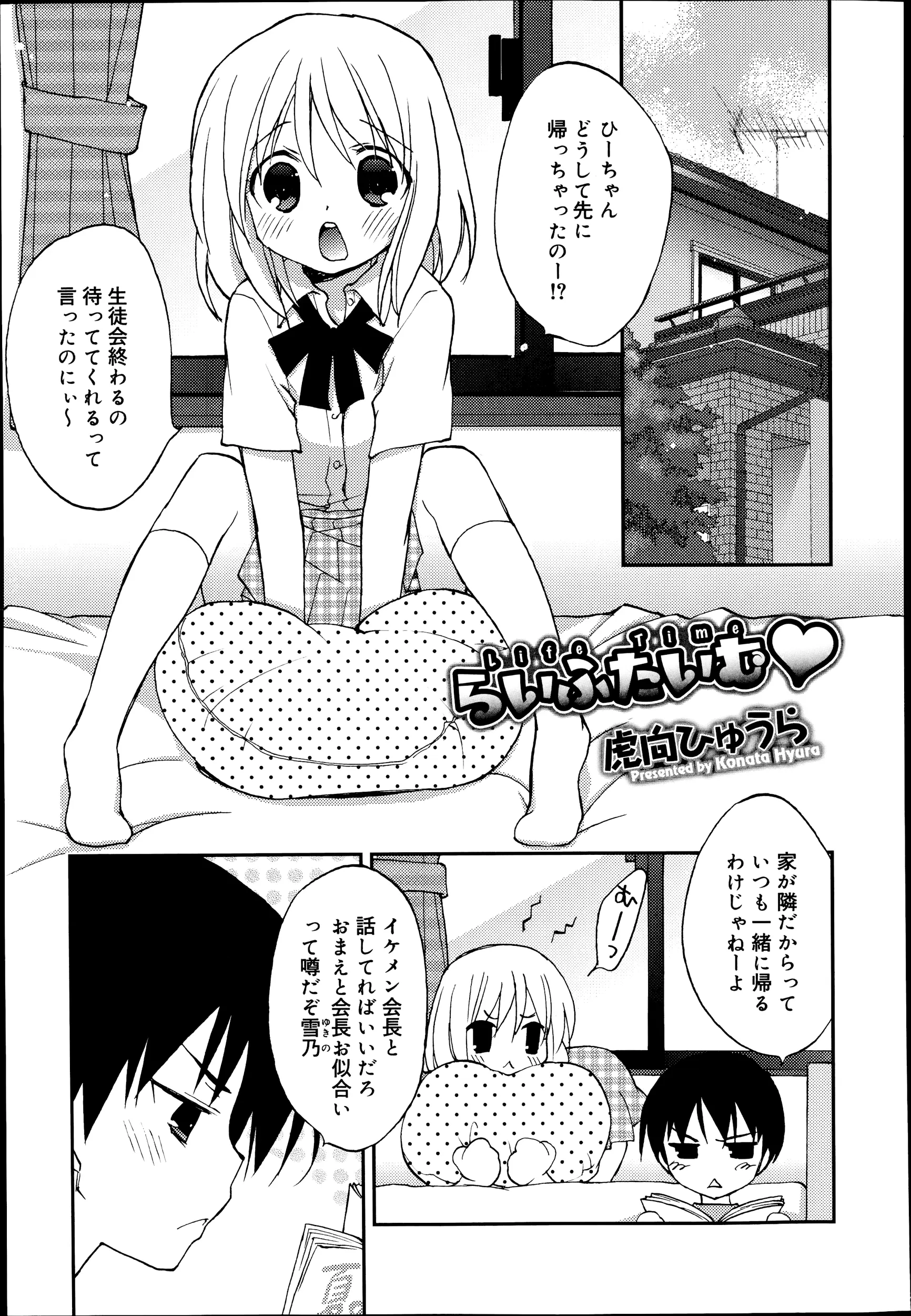 美少女幼なじみが生徒会長と楽しそうに話すのを嫉妬しながら見ていた男子がかわいいといって押し倒され中出し逆レイプされるｗｗｗｗｗｗ