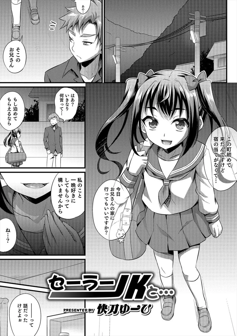 夜中にセーラー服を着た突然家出少女に声をかけられた男が一晩止めてくれたら好きにしていいと言われるが男の娘で、人をだました罰でアナルレイプしておしおきしたったｗｗｗｗｗｗ