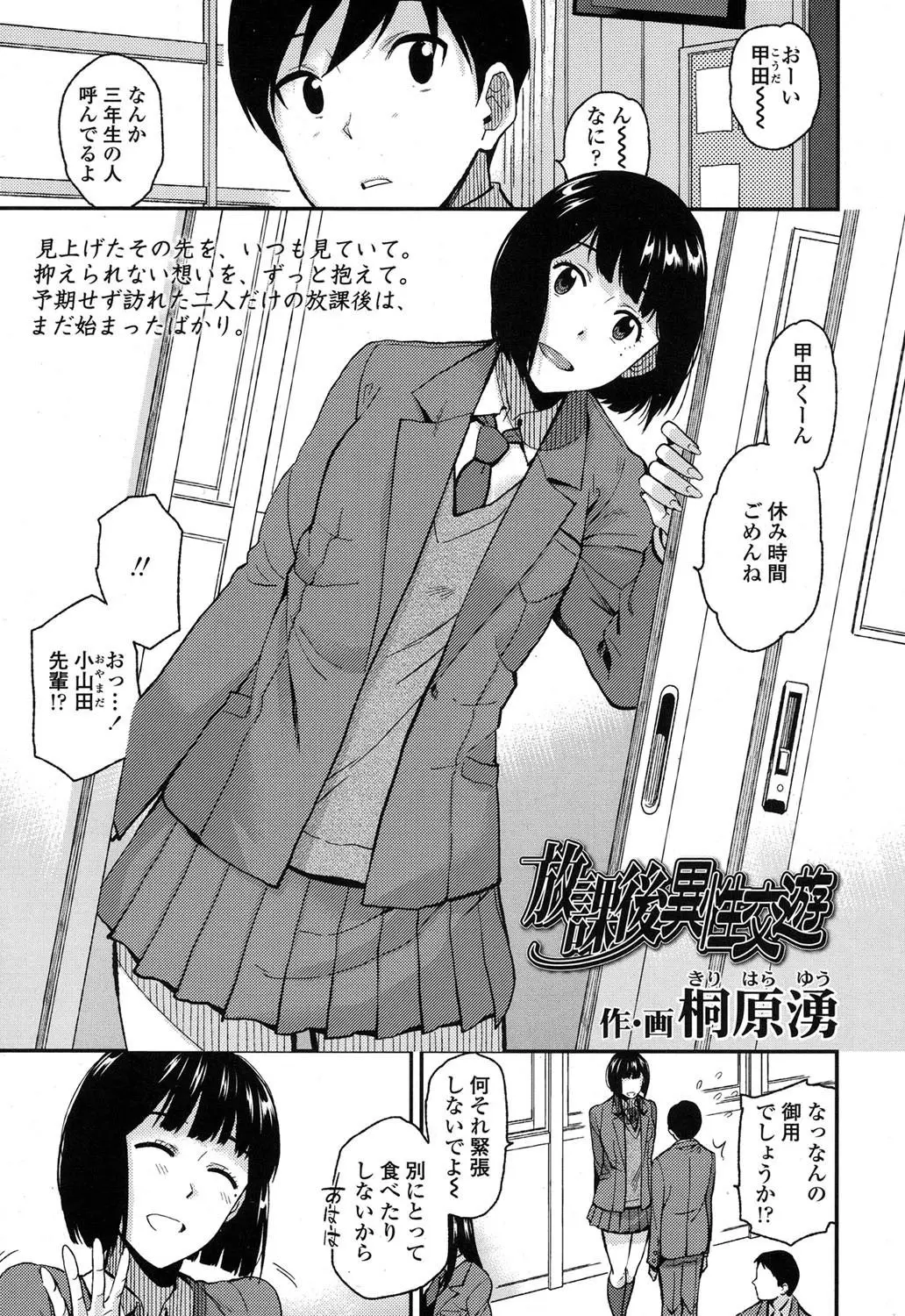 放課後に高嶺の花な風紀委員の先輩の手伝いをしていたらカップルがセックスしているのを見てしまい勃起してしまったが、先輩が私もちょっと興味あると言ってきてまさかの初体験！