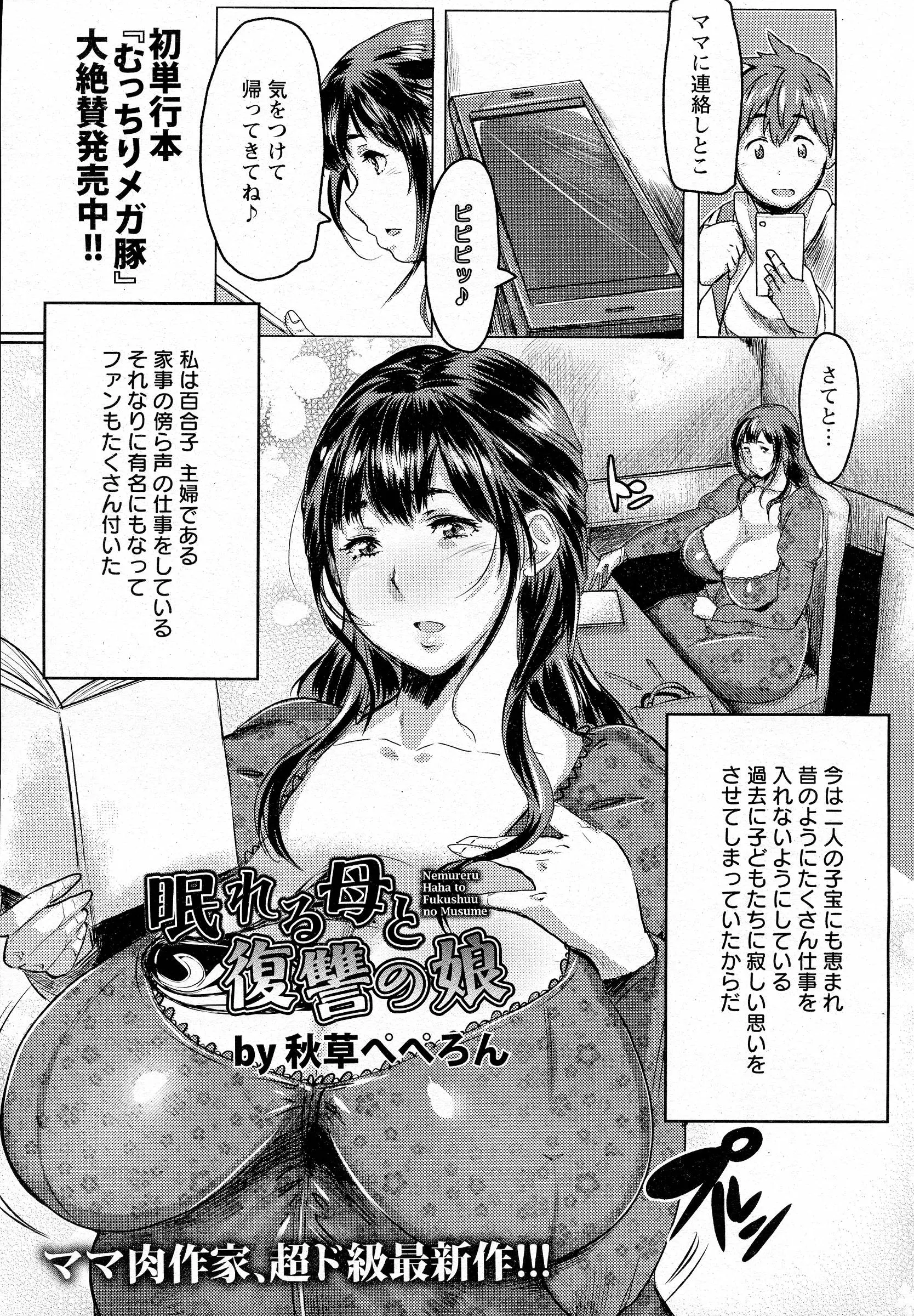 小さい頃あまりかまってあげられなかった爆乳長女に恨まれていて睡眠薬を射たれ、キモデブ男子にめちゃくちゃにNTR中出しレイプされてしまう爆乳母親！