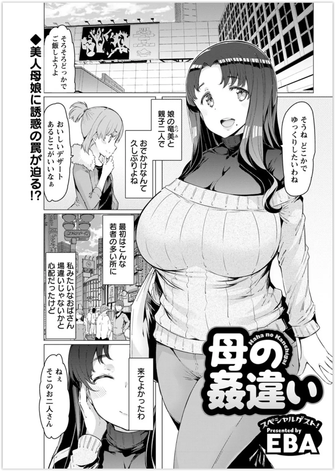 娘と二人で買い物に行ったらチャラい男たちにナンパされて有名○チューバーらしく娘がついていってしまい、心配なので付き添った爆乳母親が男たちにわがままボディを陵辱されNTR中出しレイプされてしまう！