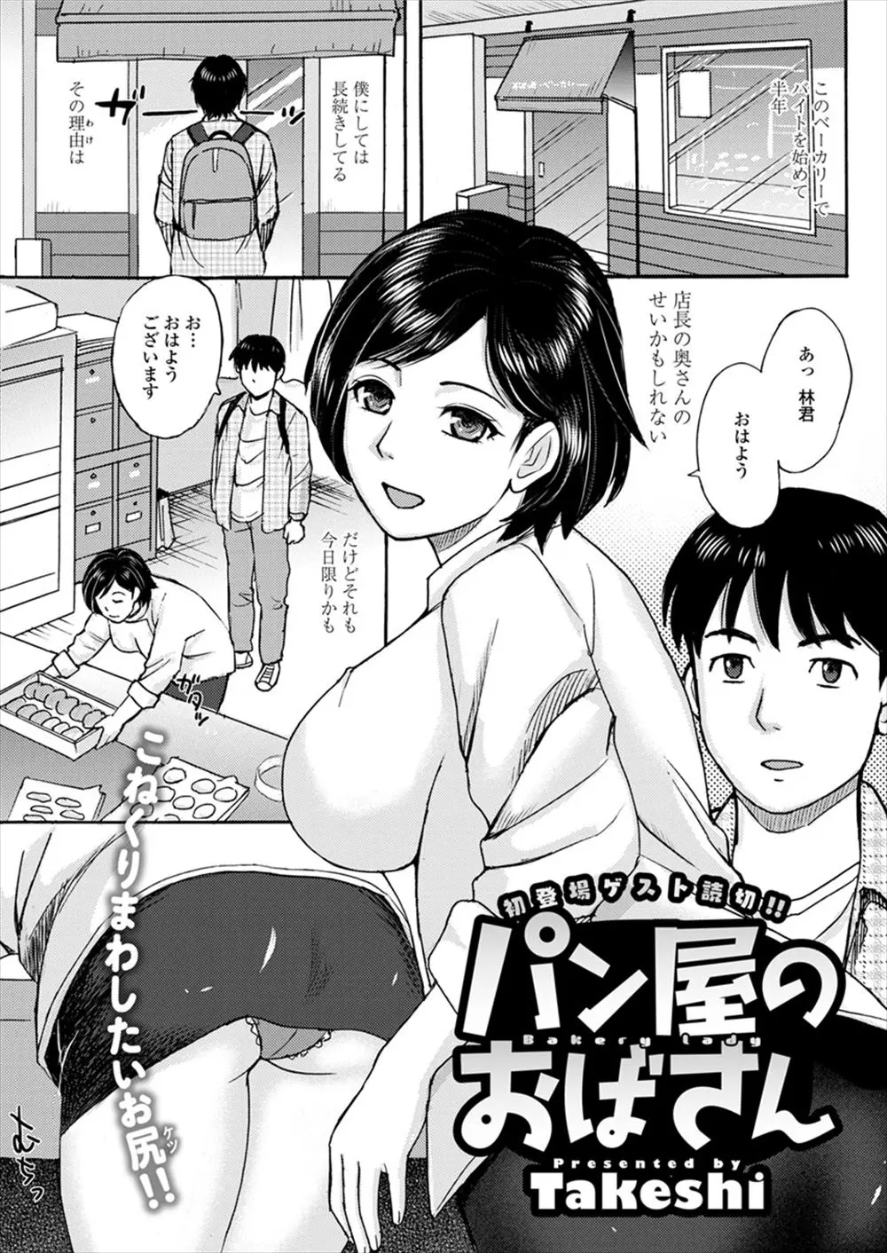 パン屋のむっちり巨乳奥さんのおかげで珍しくバイトが長続きしていたが、店長がバイクでコケて入院してからは客足がぱったり途絶え給料ももらえずやめることを伝えたら、退院したらまた盛り返してバイト代を払うからと手を握られおっぱいを触らされ中出しセックスさせてもらいもうしばらく働くことになったｗｗｗｗｗｗｗｗ