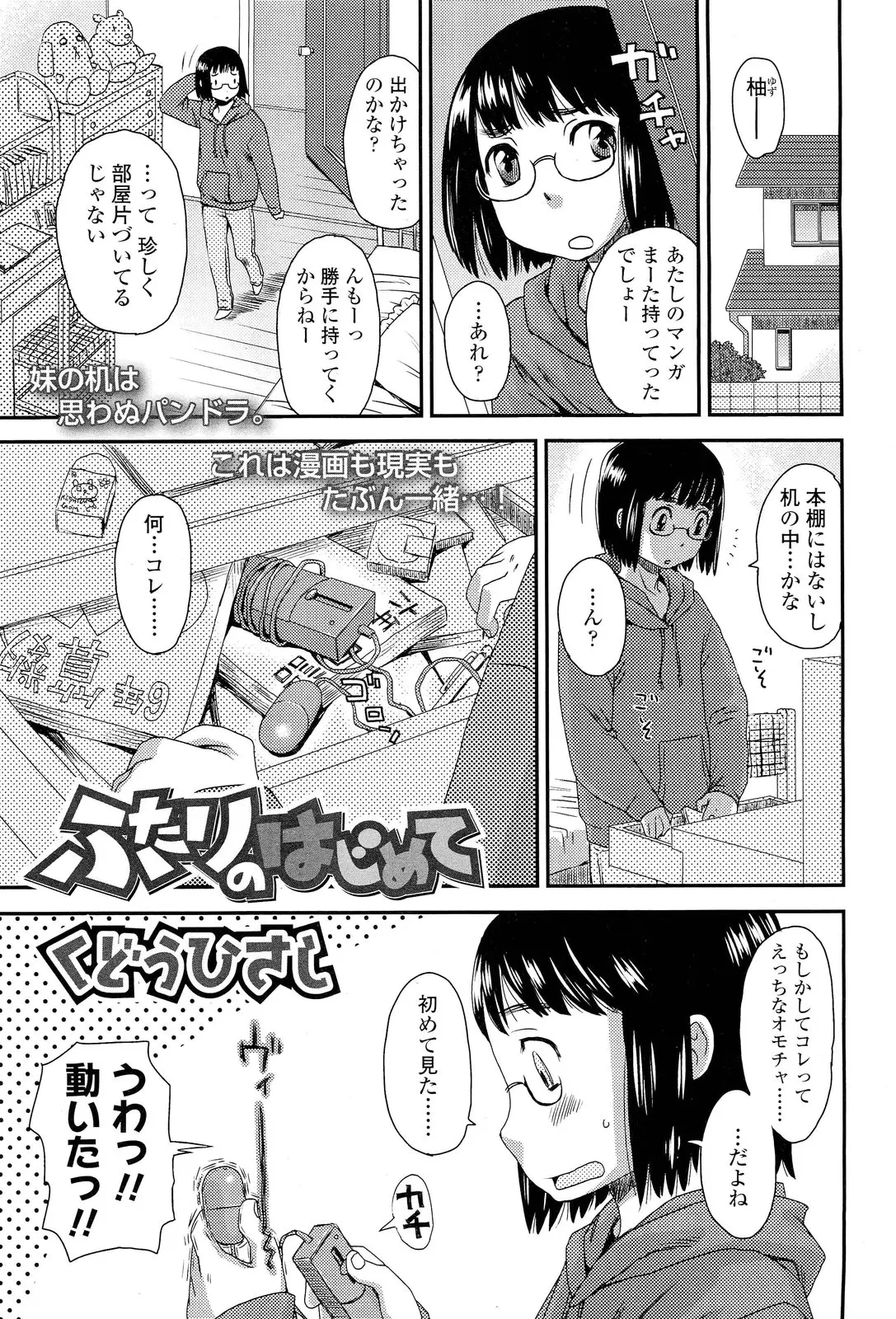 妹に貸した本を返してもらおうと妹の部屋に行ったらローターを見つけオナニーしていると彼氏と一緒に帰ってきた妹に見つかり二人がかりで襲われ妹の彼氏に処女を奪われるｗｗｗｗｗｗ