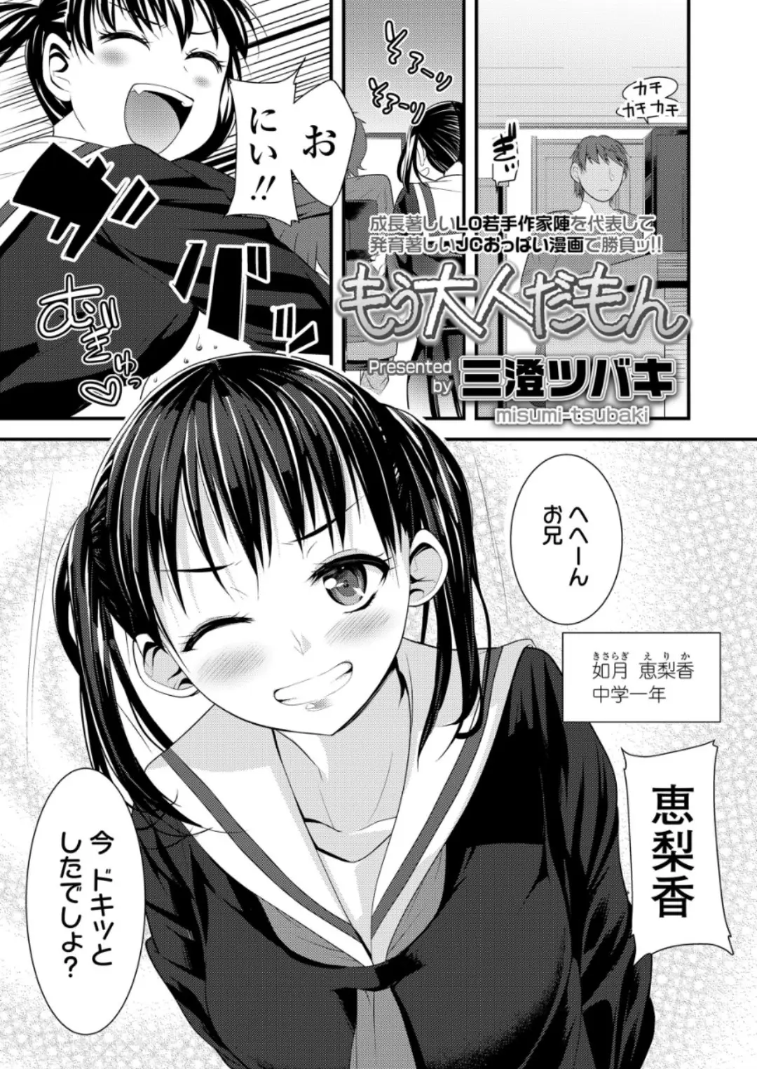 最近先生に告白して子供だからとふられたJCの妹がやたらとちょっかいをだしてくると思ったらパンツを見せて挑発してきたので妹の処女を奪って中出し近親相姦して大人にしてヤッタ！