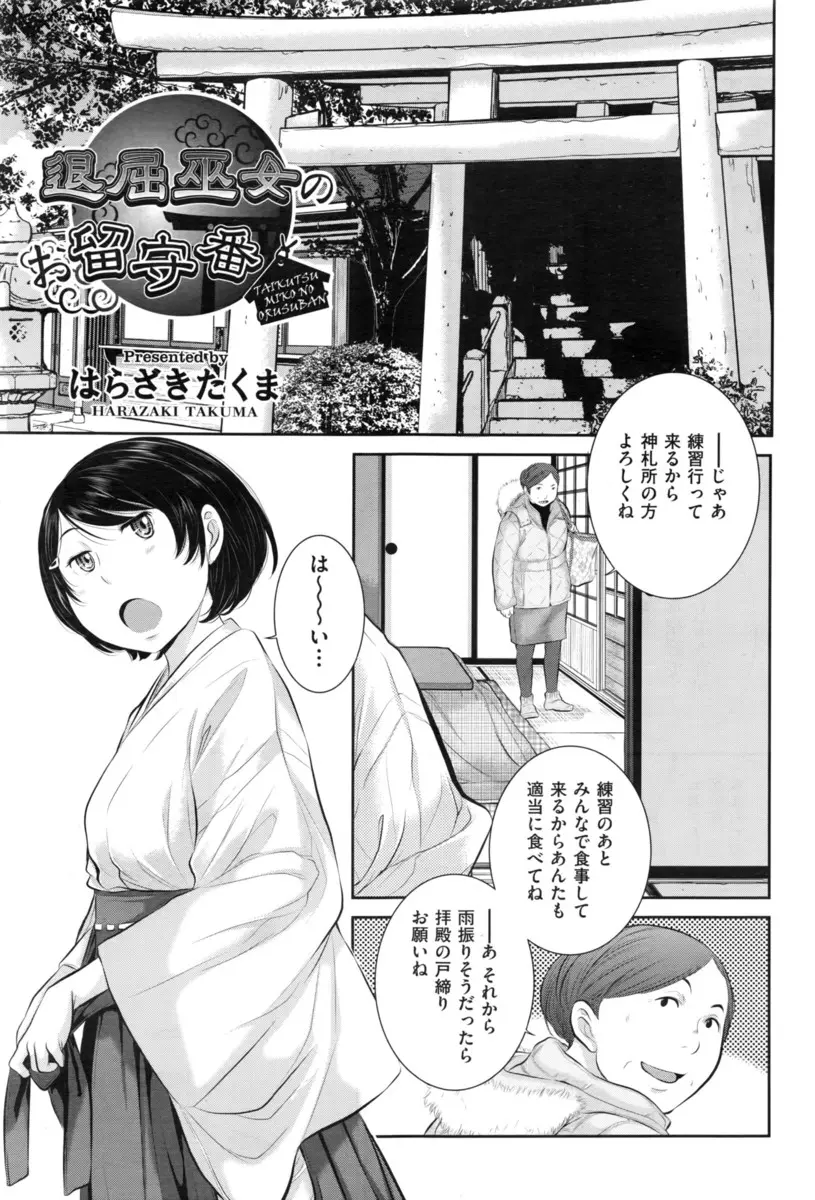 母親に実家の神社の留守番を任された退屈な少女がおはぎを届けに来てくれた幼なじみを誘惑して巫女装束のまま中出しセックスしたったｗｗｗｗｗｗ